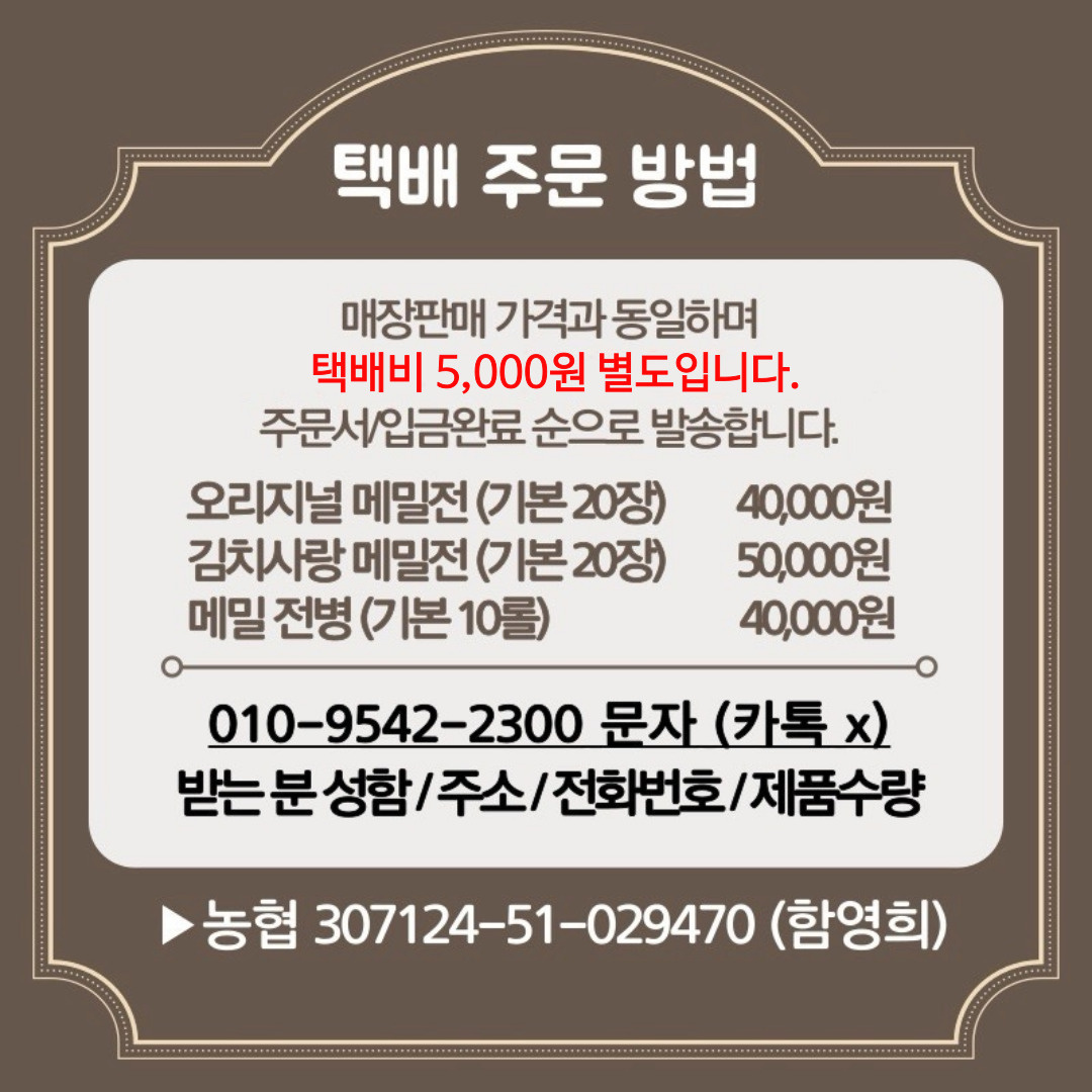 봉평댁 메밀전