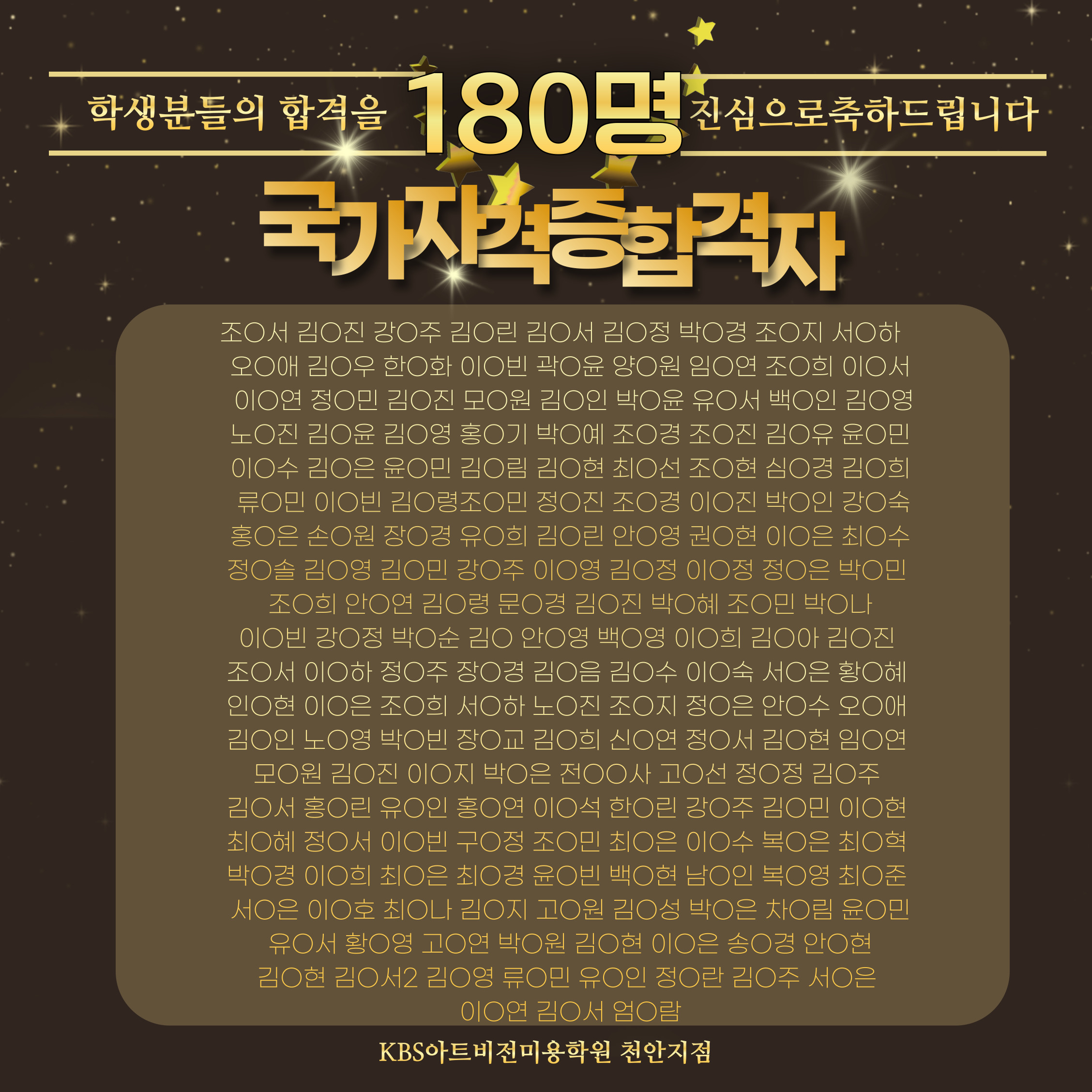 KBS아트비전미용학원 천안점