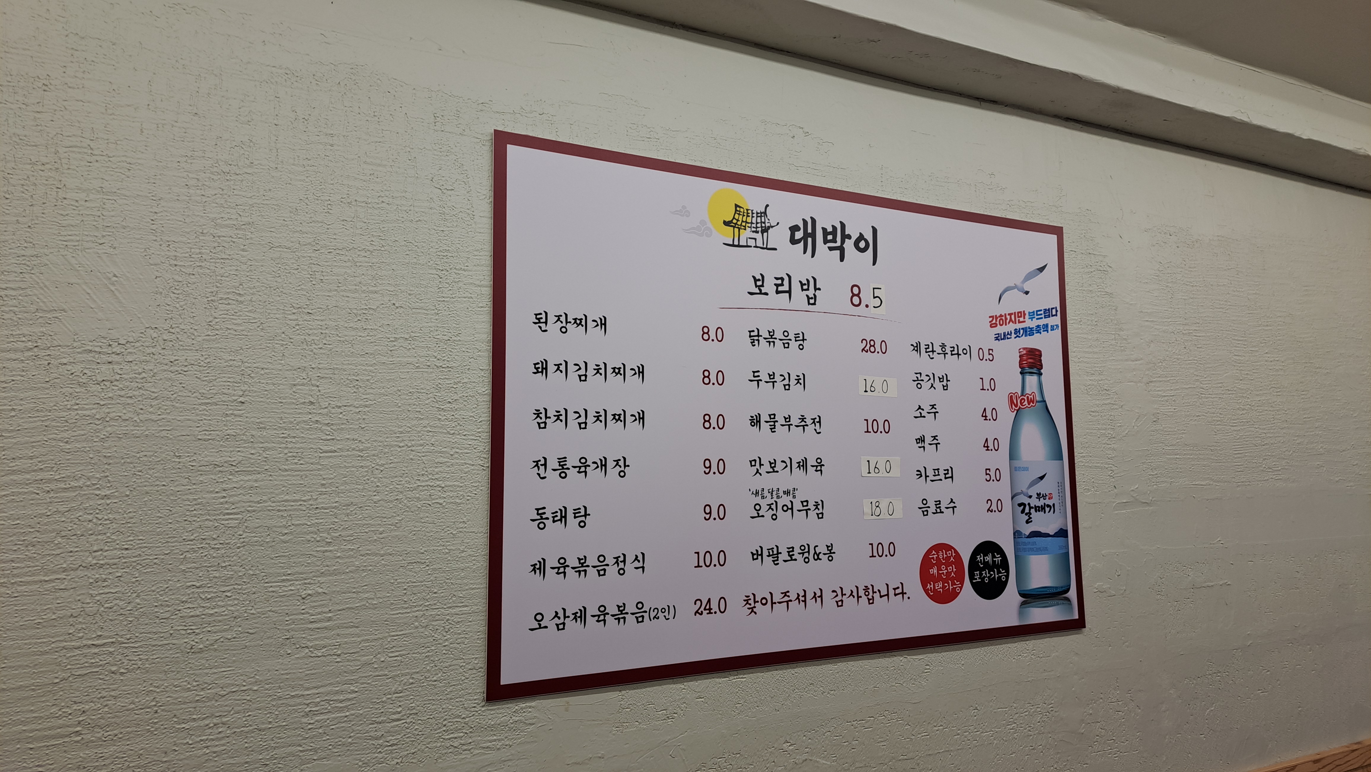 대박이 보리밥