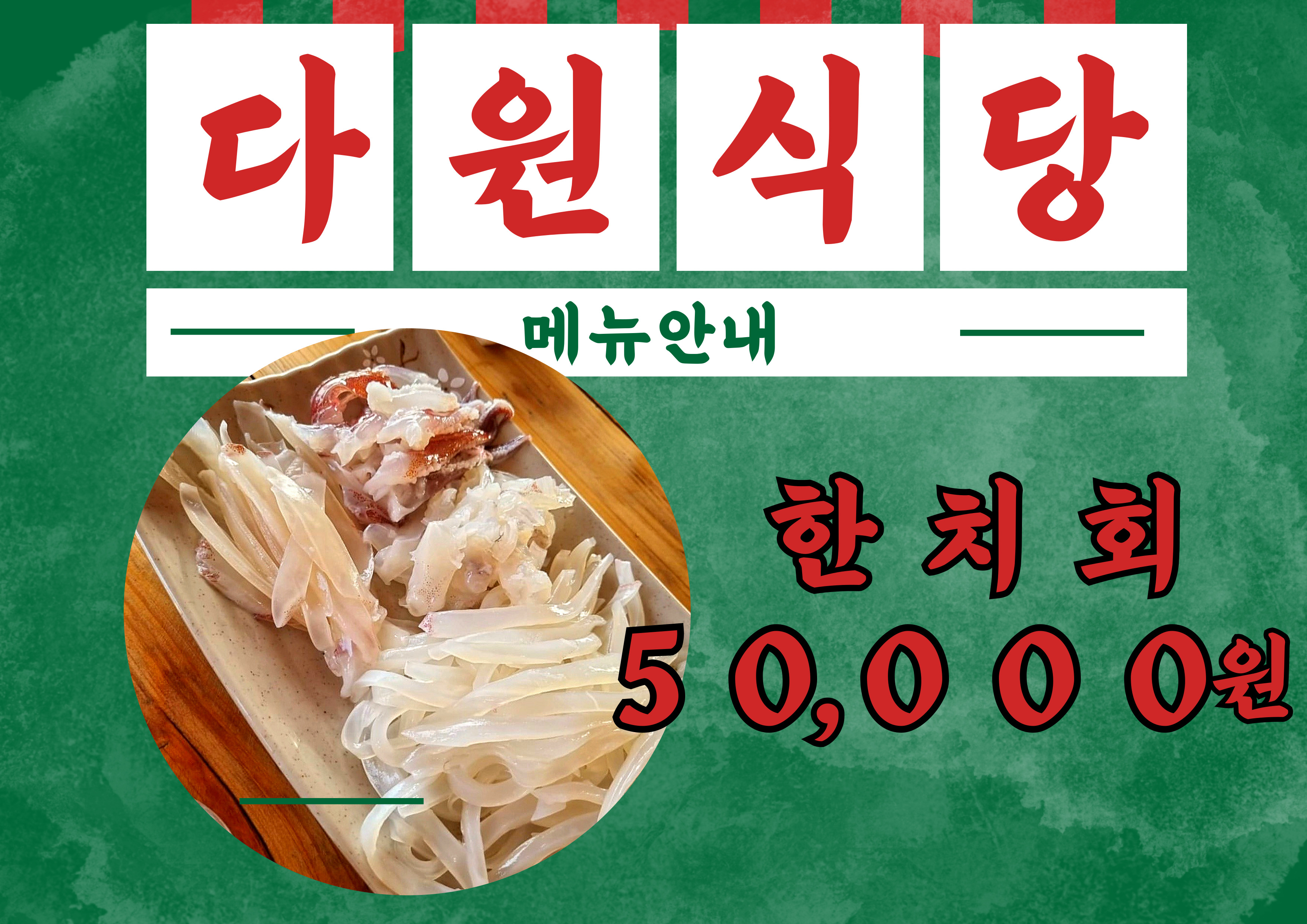 다원식당