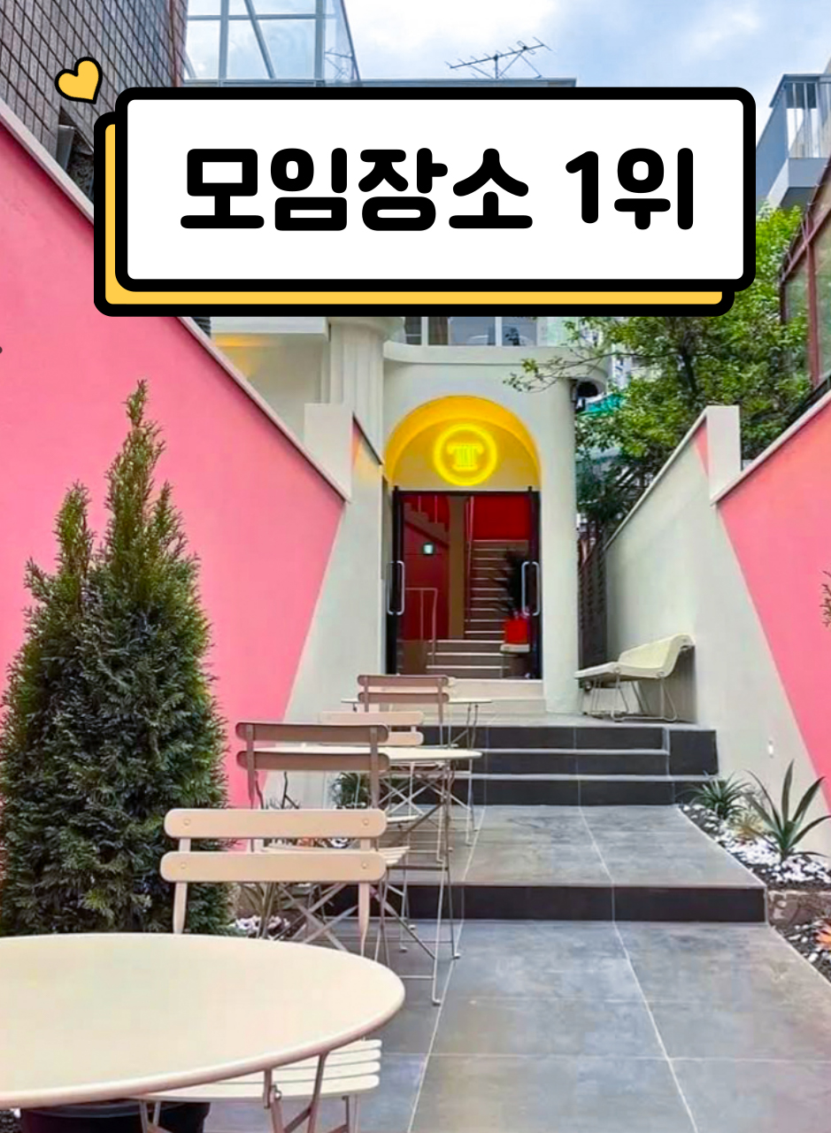 틴틴 강남점