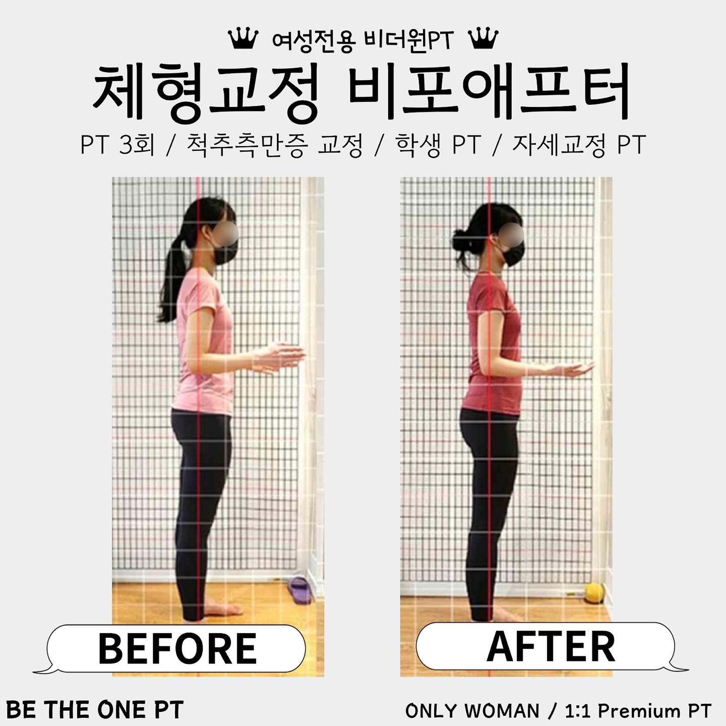 비더원PT 신대방역점