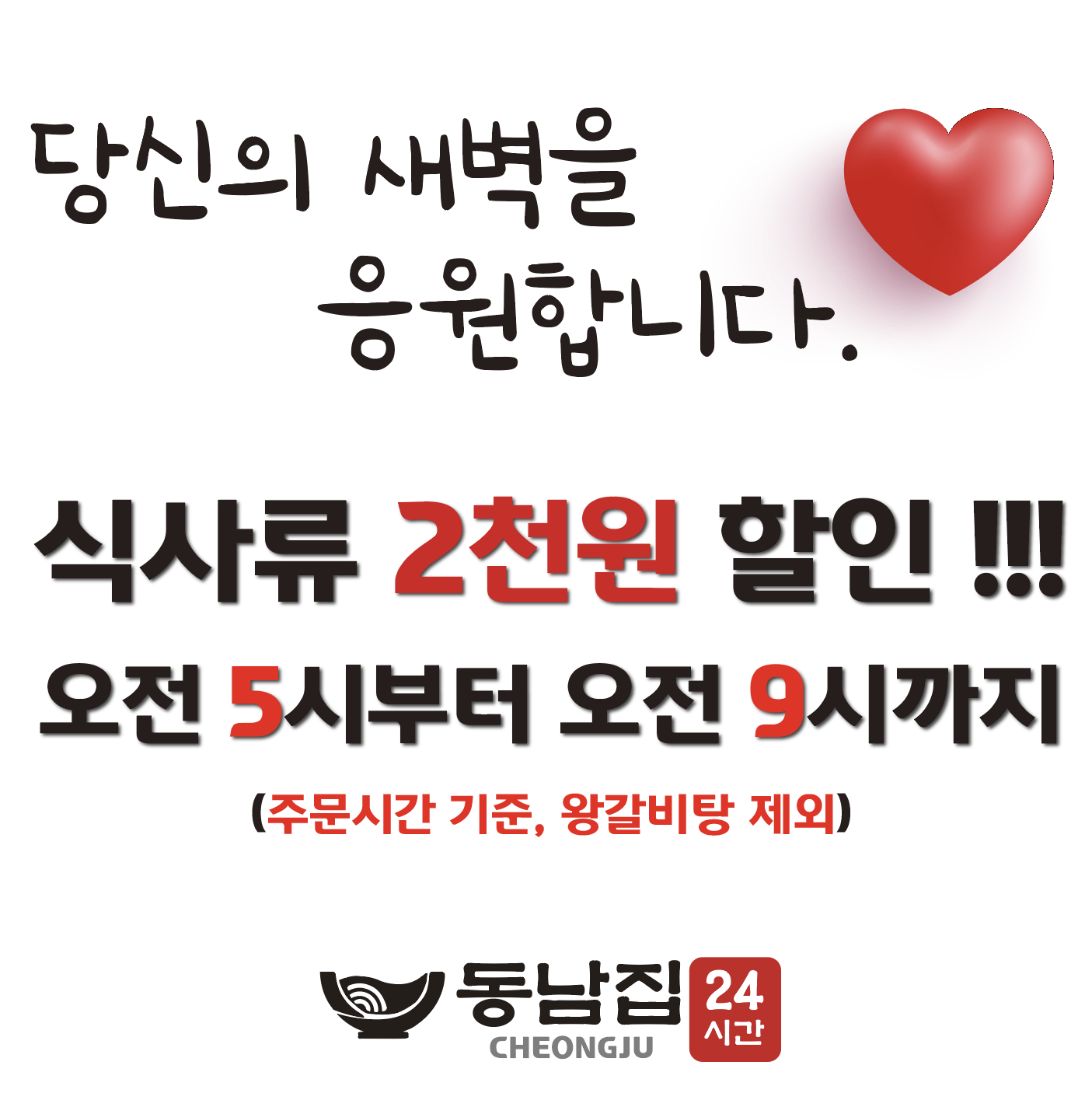 동남집 청주오창직영점