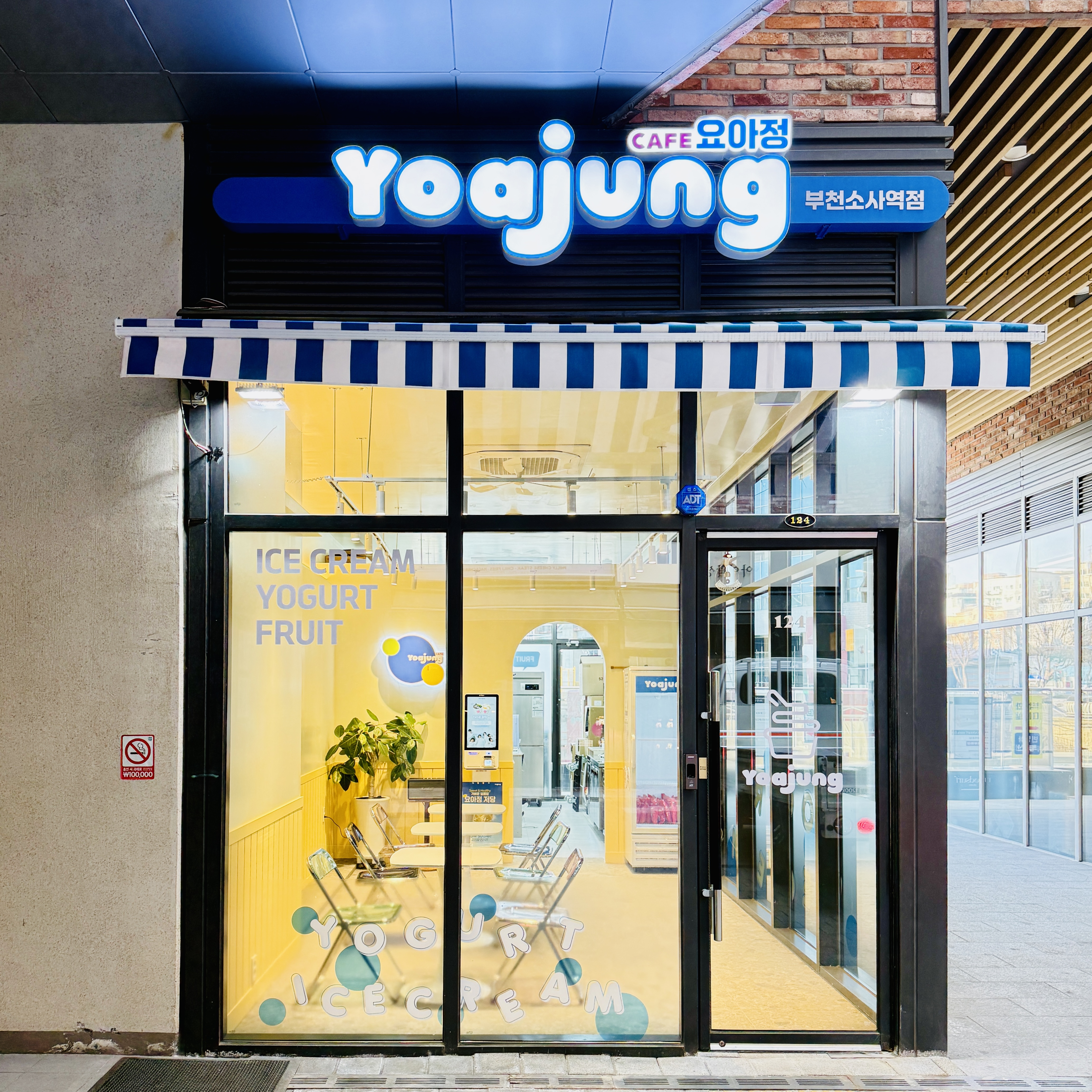 카페요아정 부천소사역점