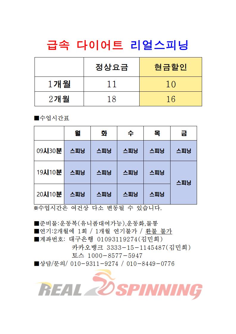 리얼스피닝 사동점