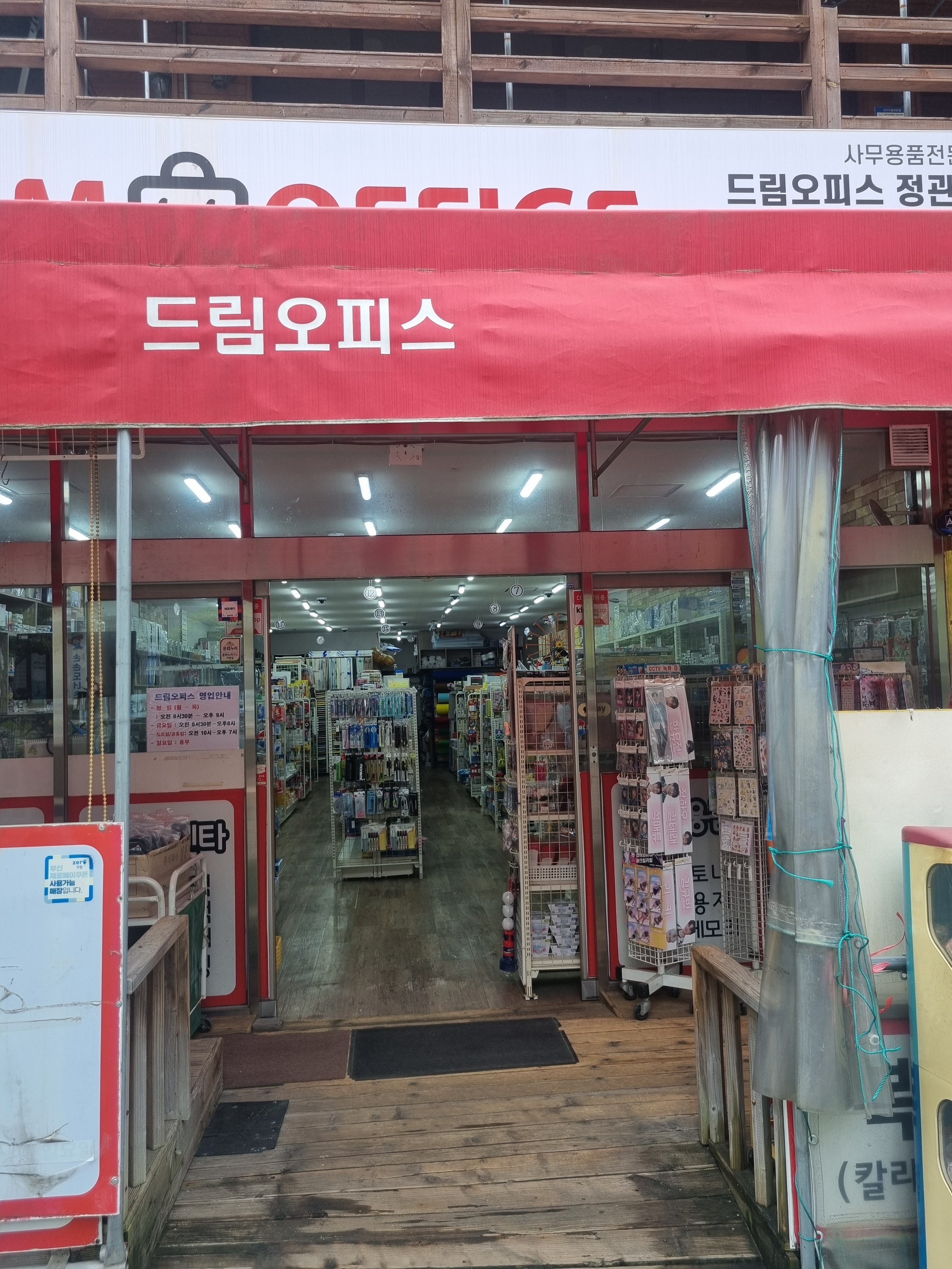 드림오피스 정관점