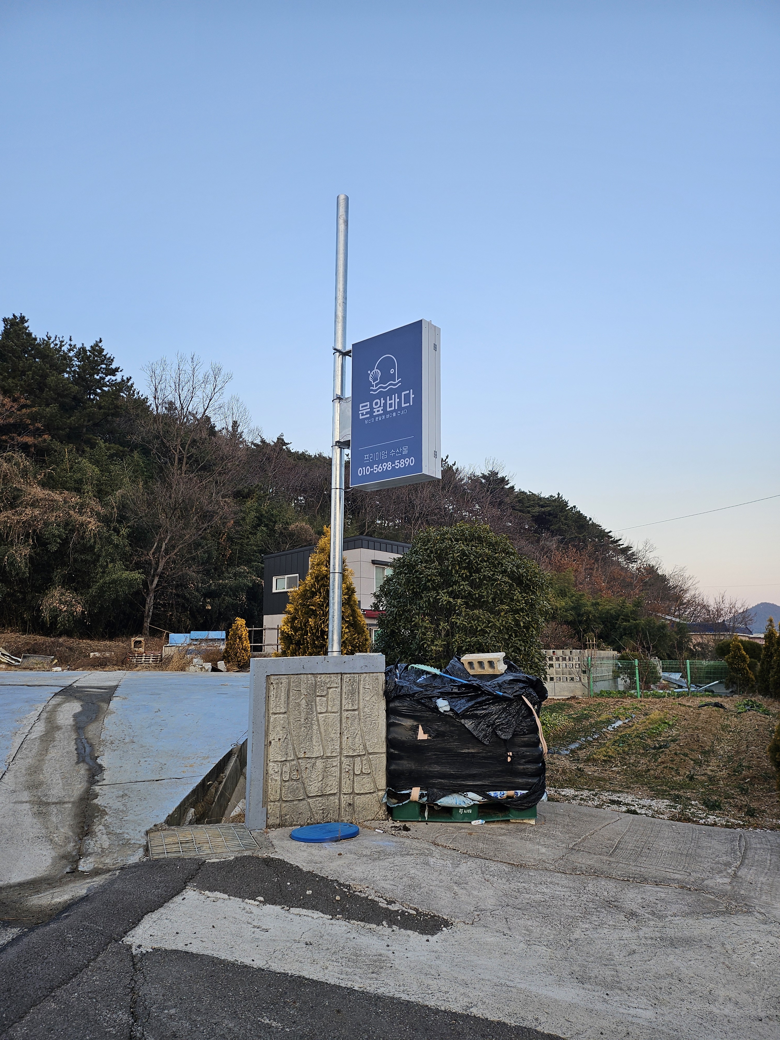 문앞바다 식당 전경