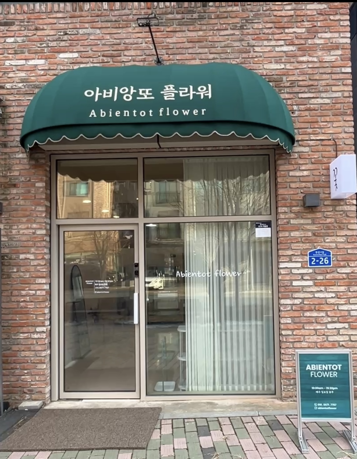아비앙또플라워