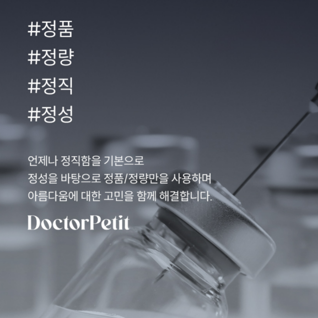 닥터쁘띠의원 인천구월 대표 이미지