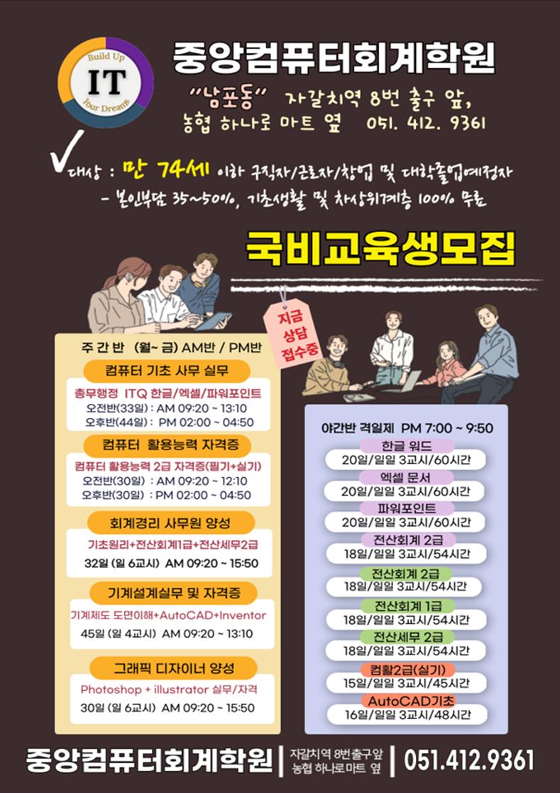 중앙컴퓨터회계학원