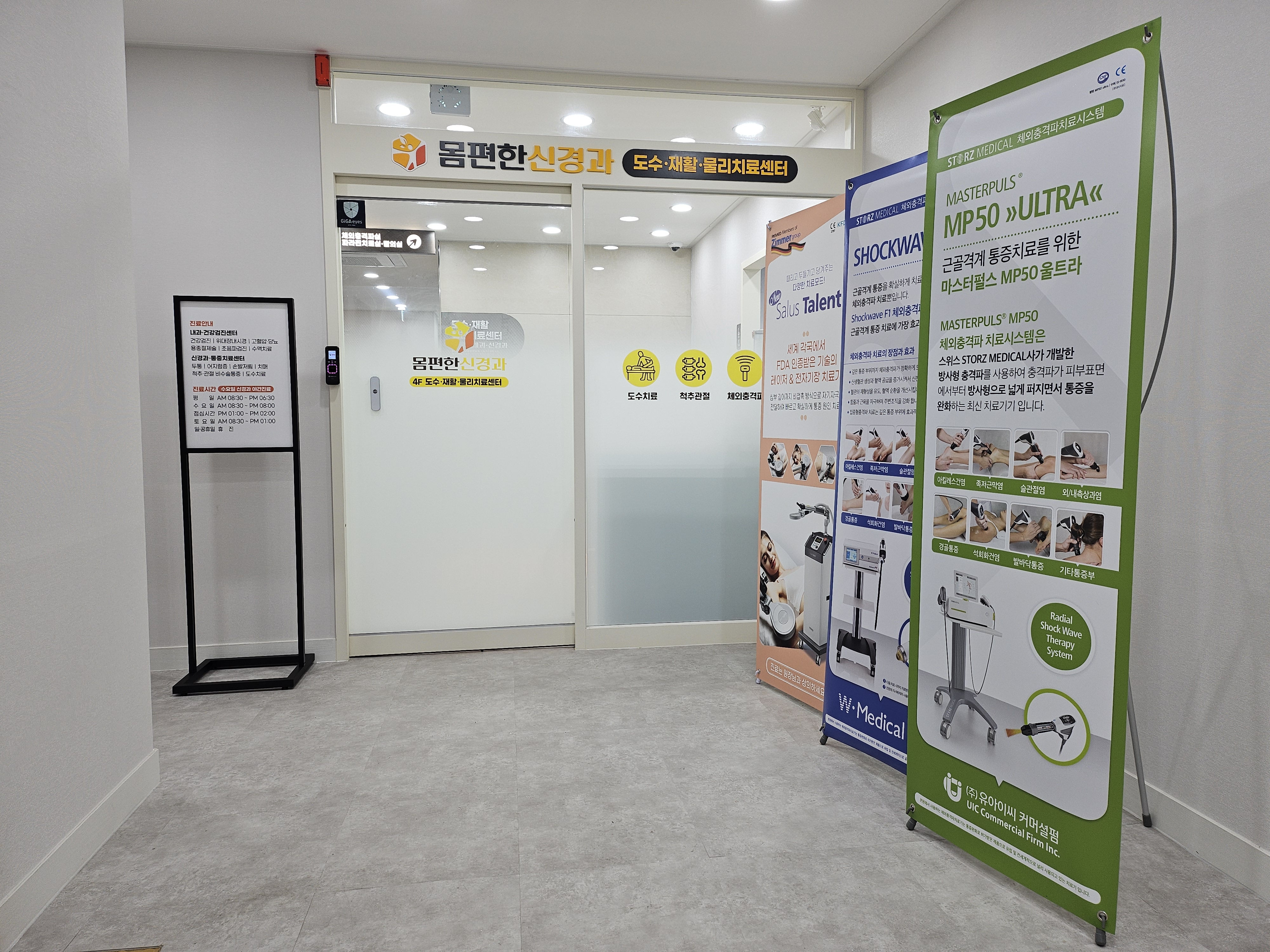 몸편한신경과 도수재활물리치료센터 대표 이미지