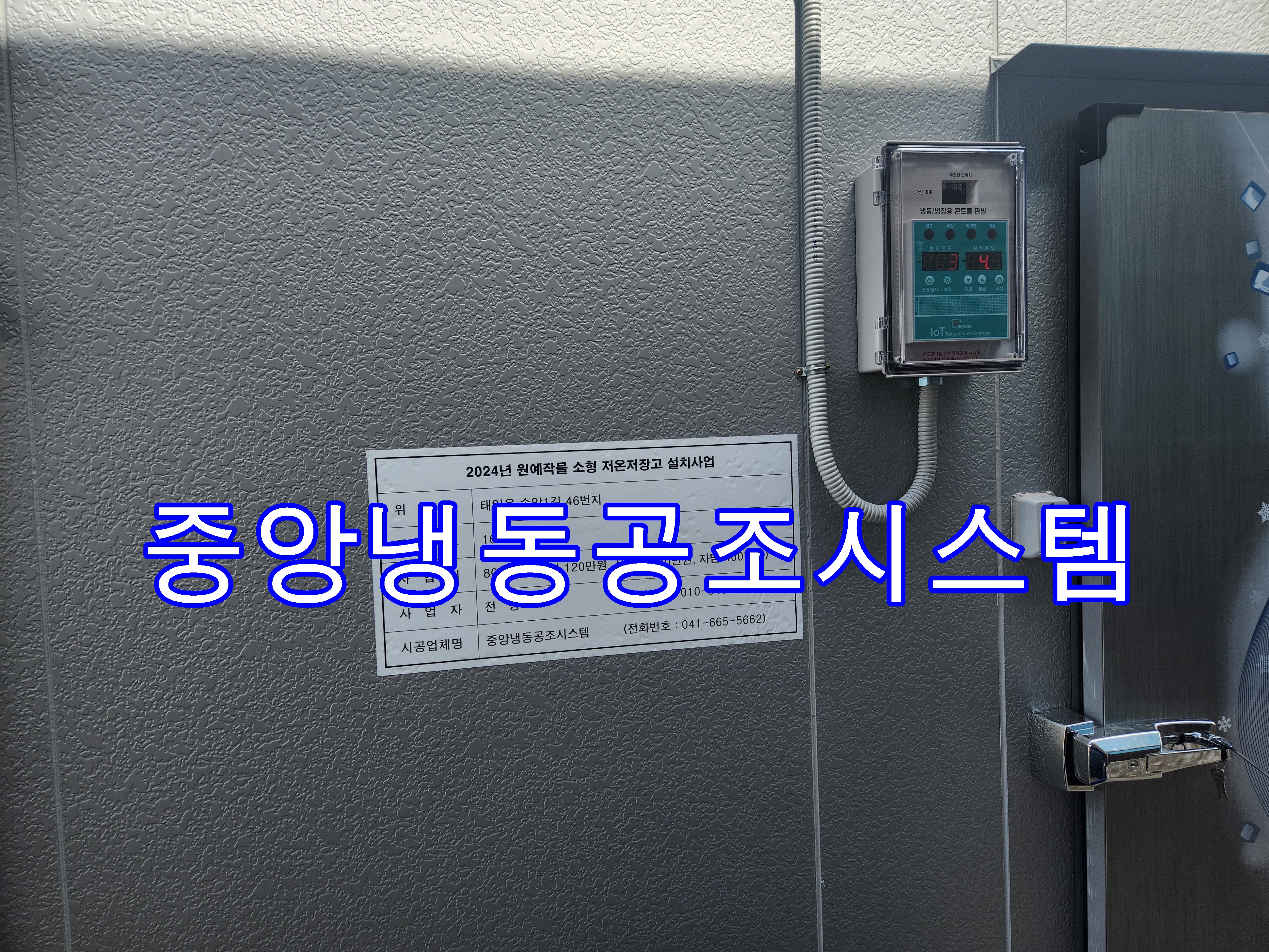 중앙냉동공조시스템