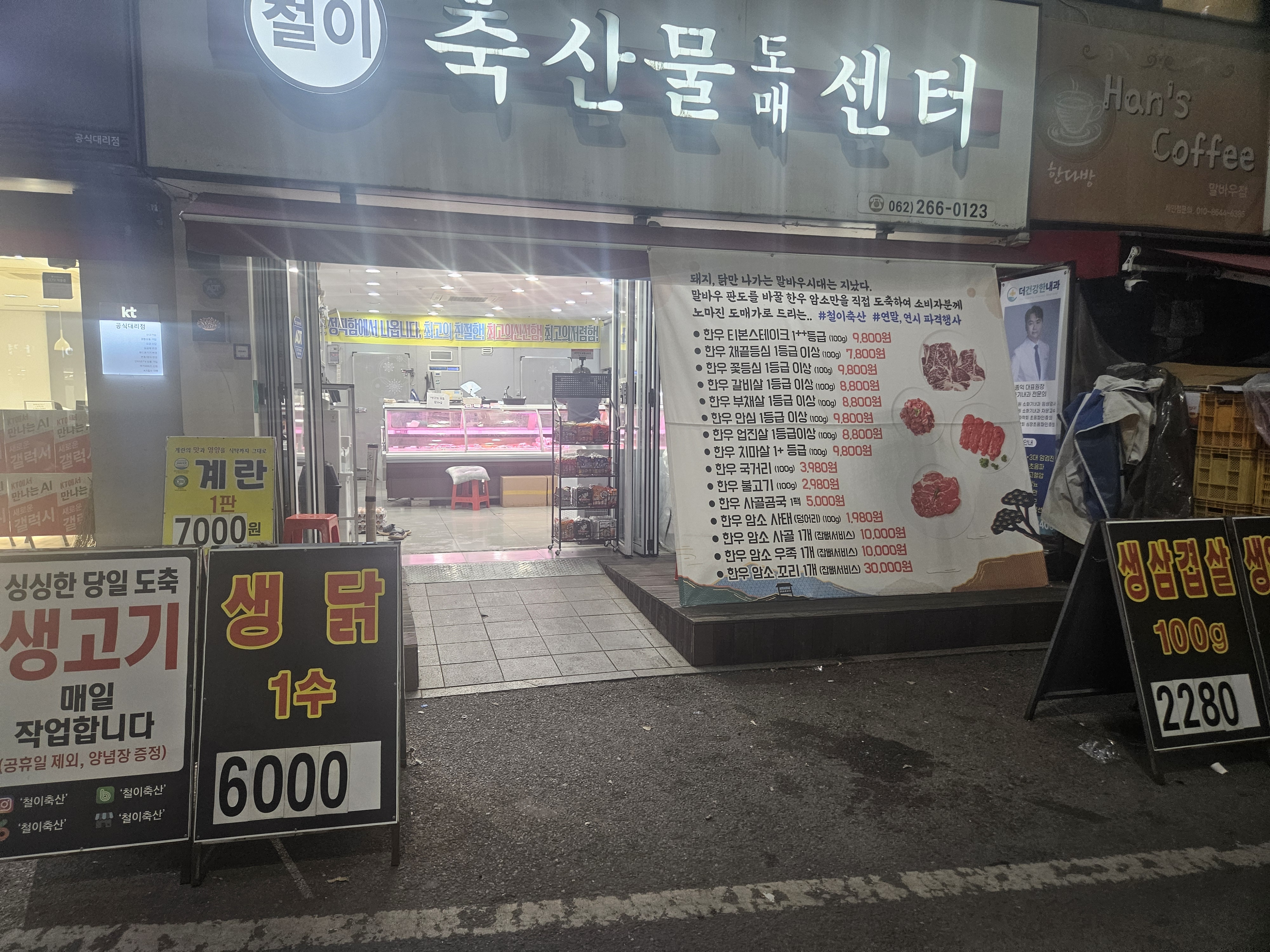 철이축산물도매센터