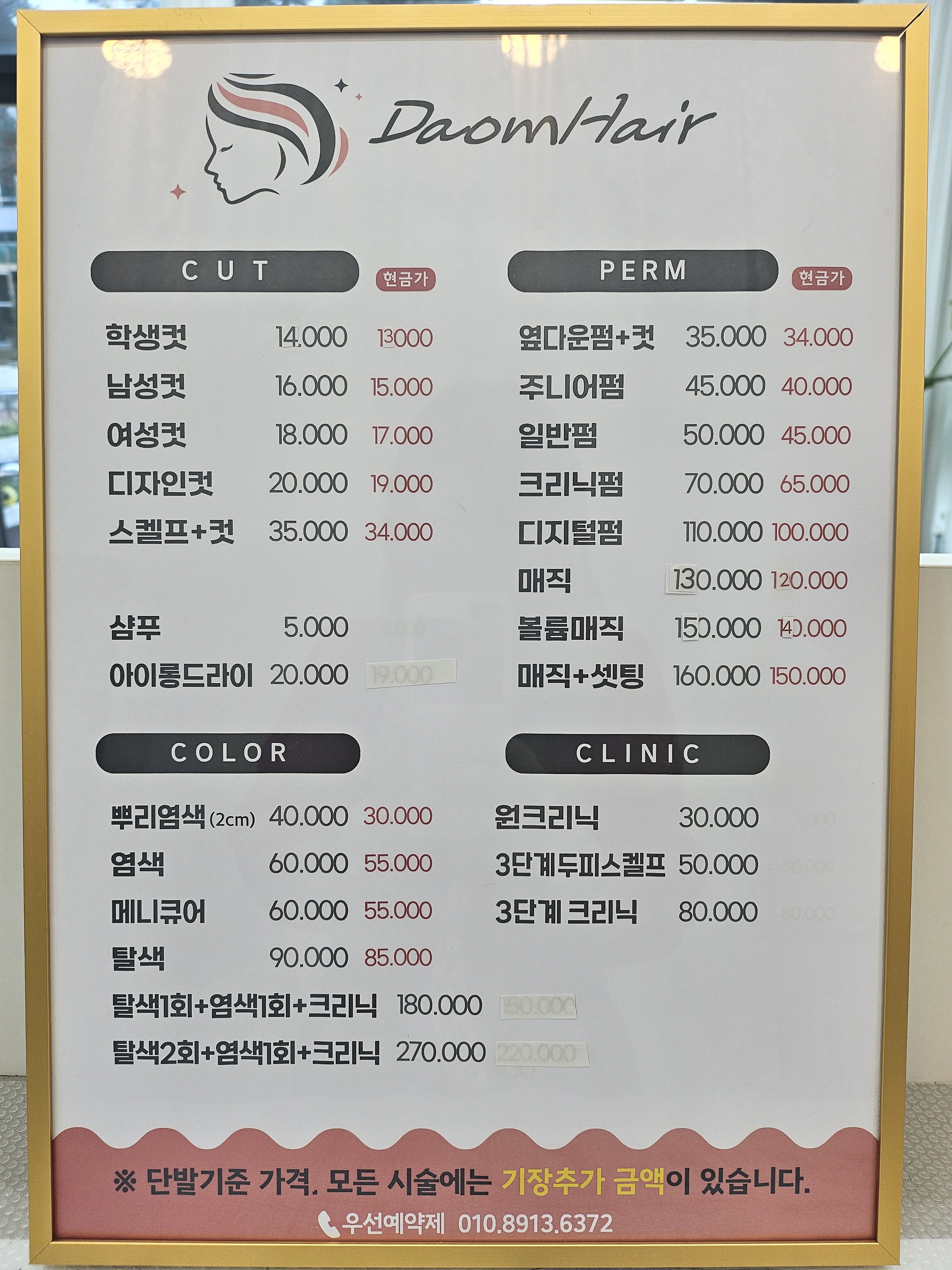 다옴헤어