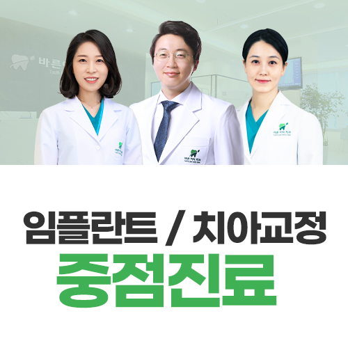 바른이턱치과의원 동탄점