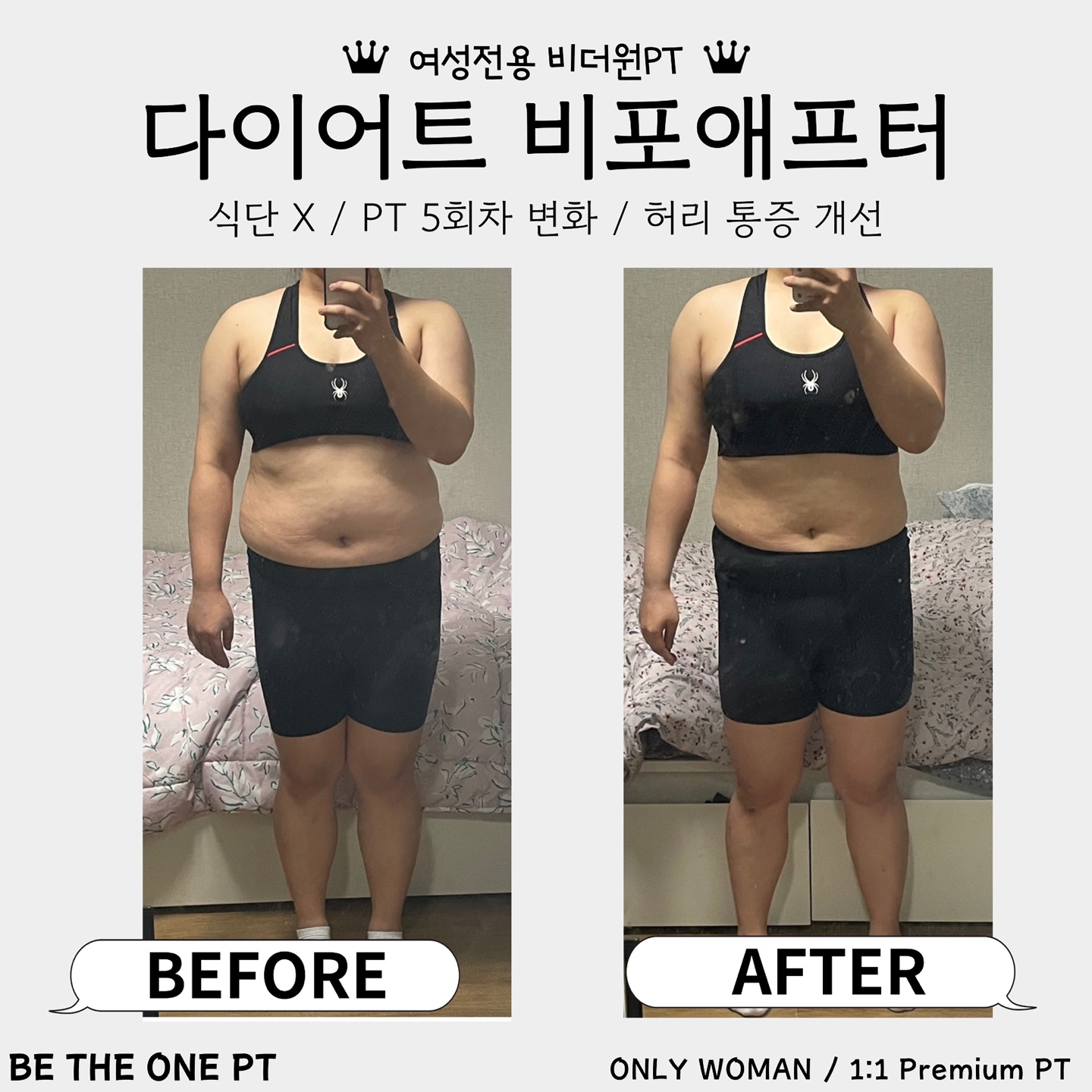 비더원PT 신대방역점