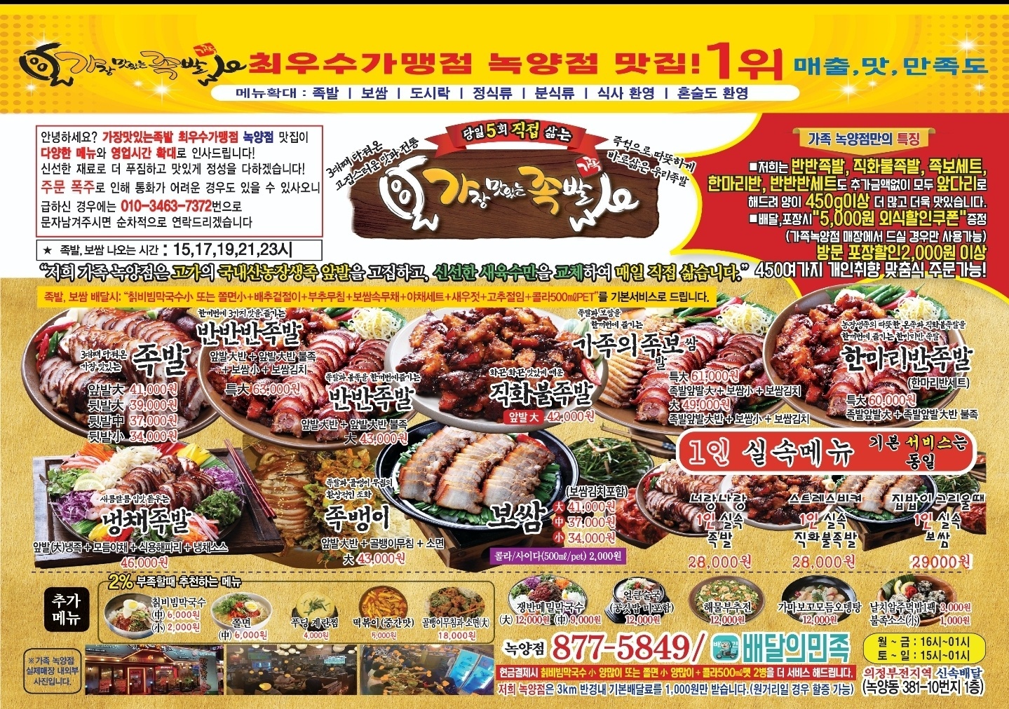 가장맛있는족발 녹양점