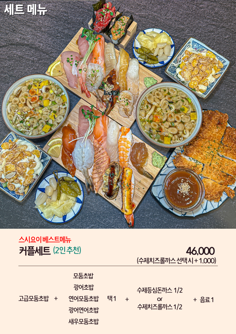 스시요이