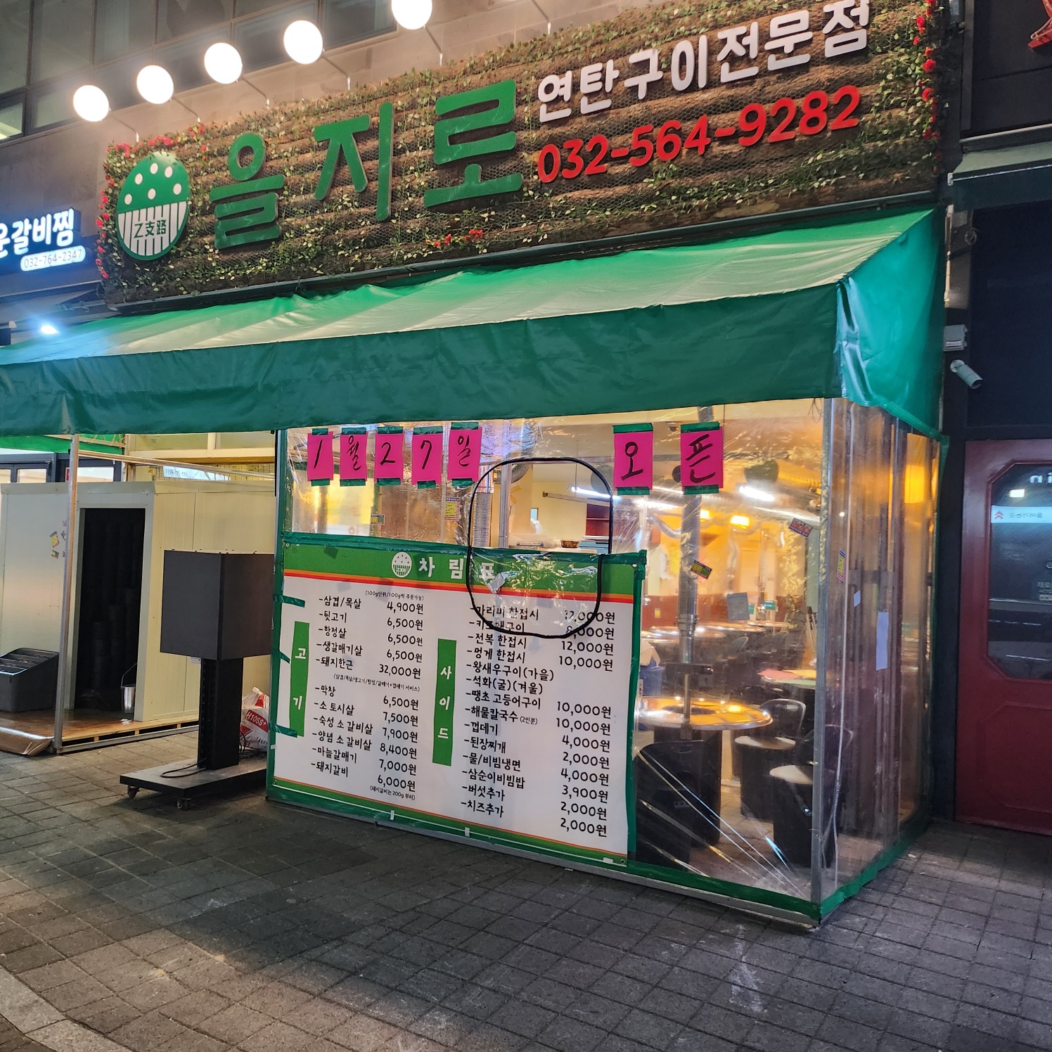 을지로 연탄구이 루원시티점 설명사진