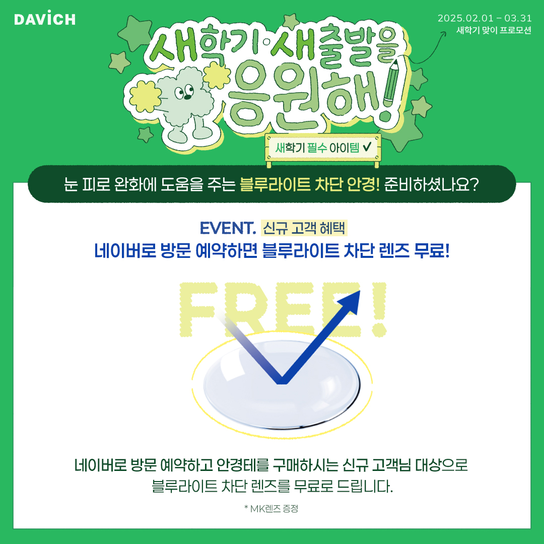 다비치안경 시흥은계점