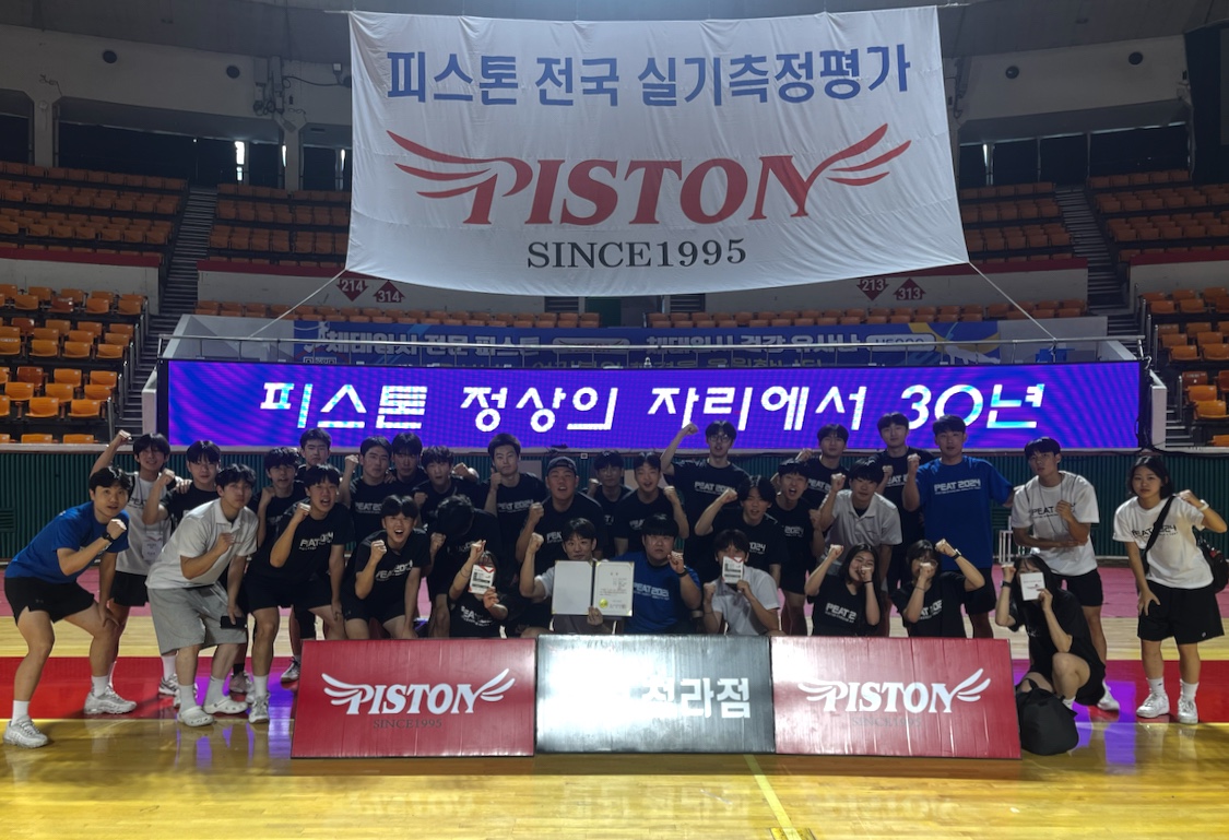 피스톤 체대입시 청라점