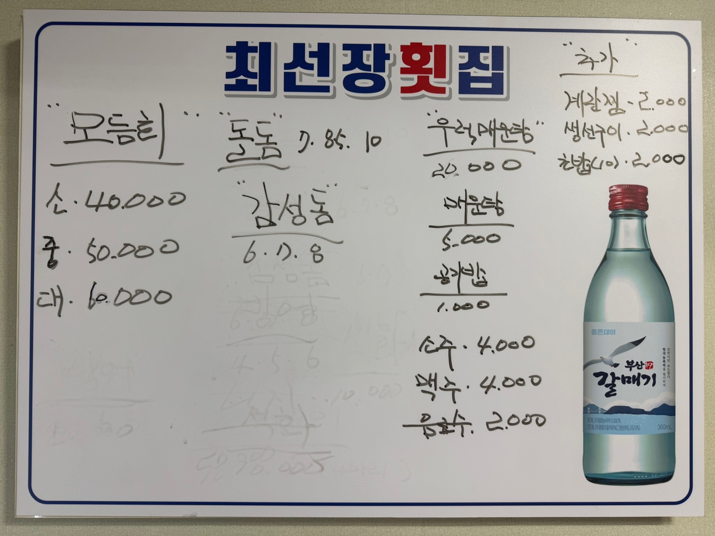 최선장횟집