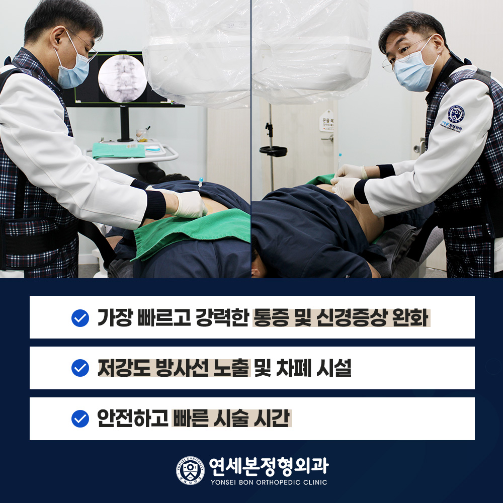 연세본정형외과의원