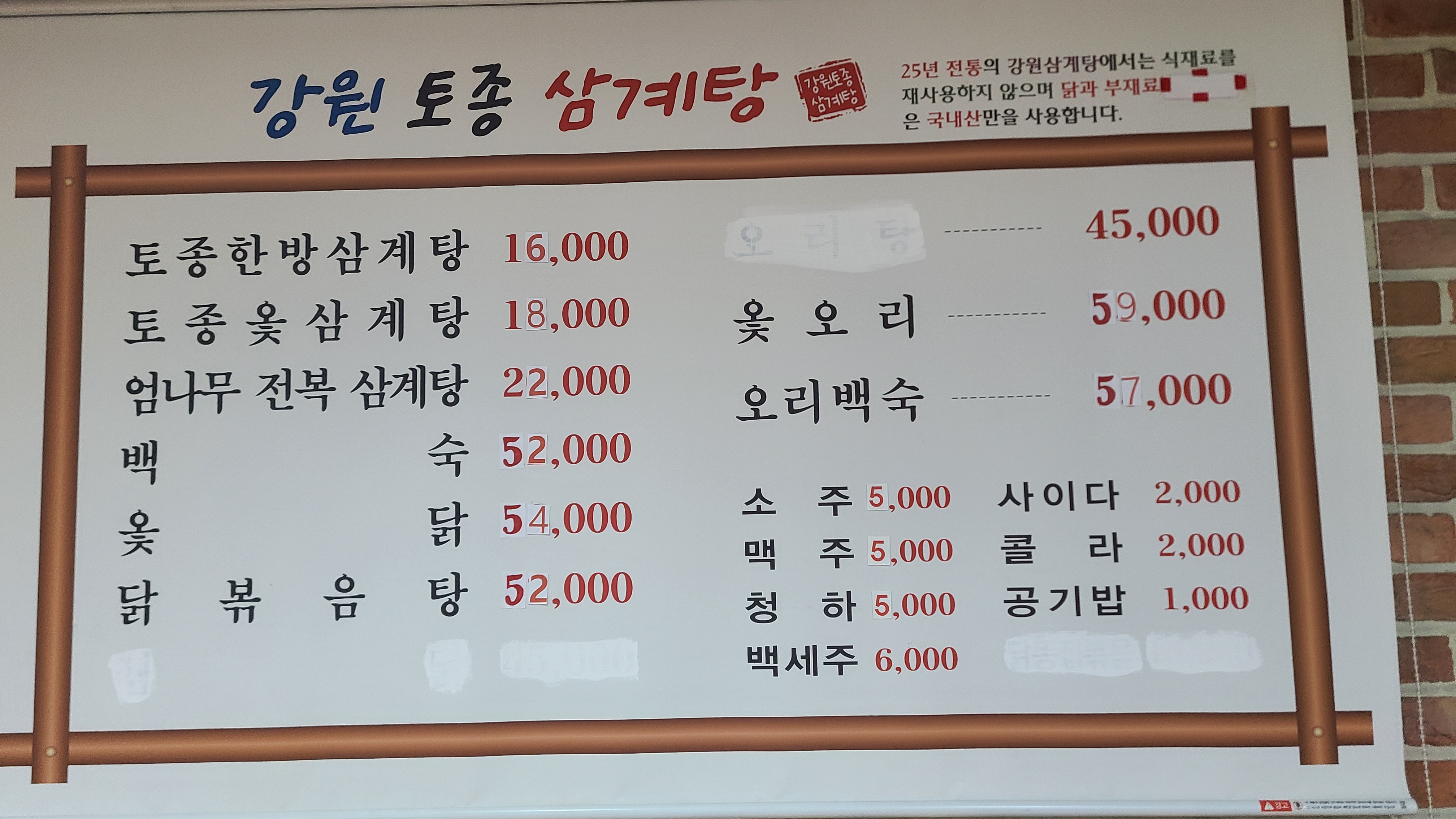 강원토종삼계탕 2호점