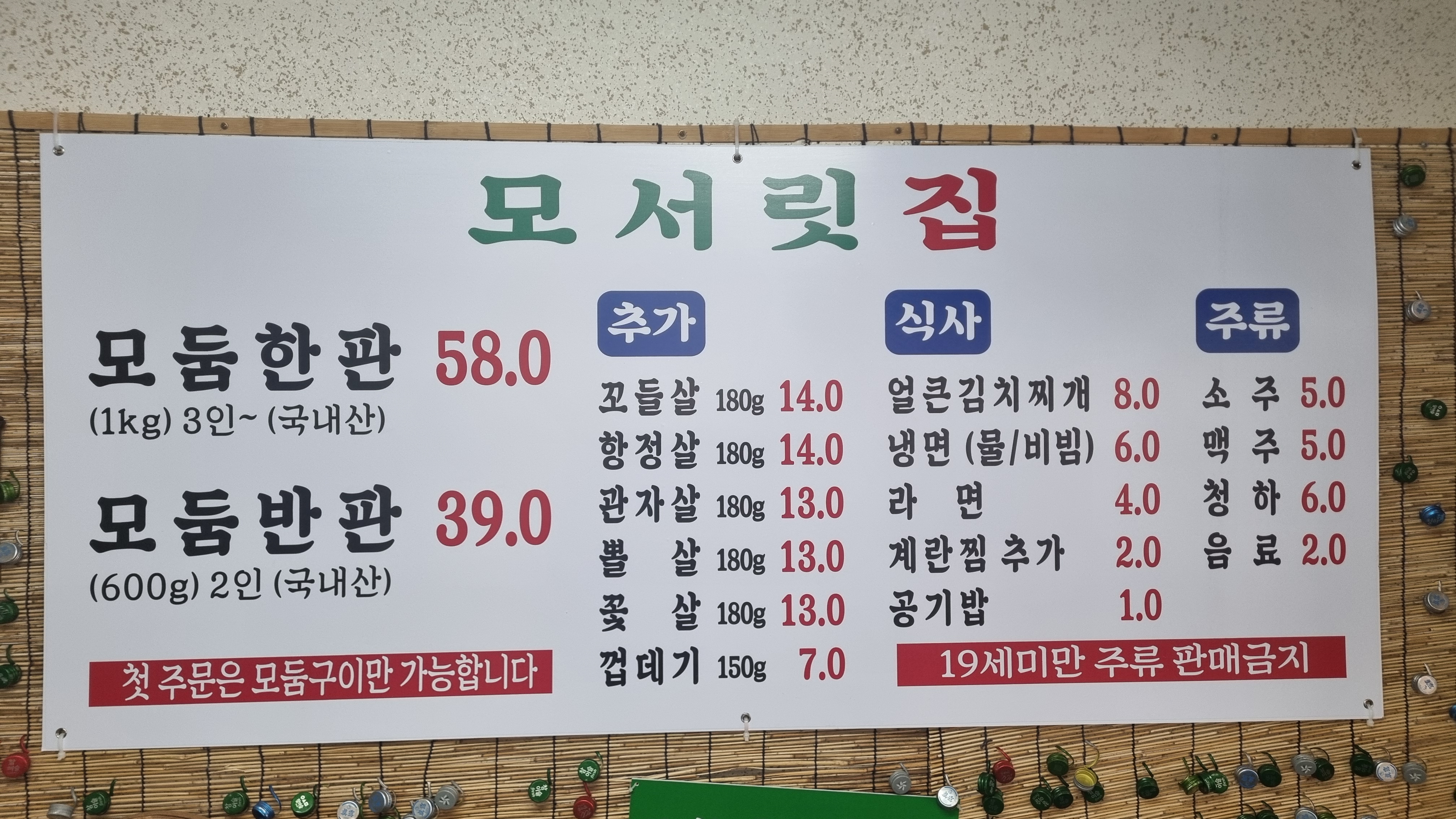 모서릿집 천천점