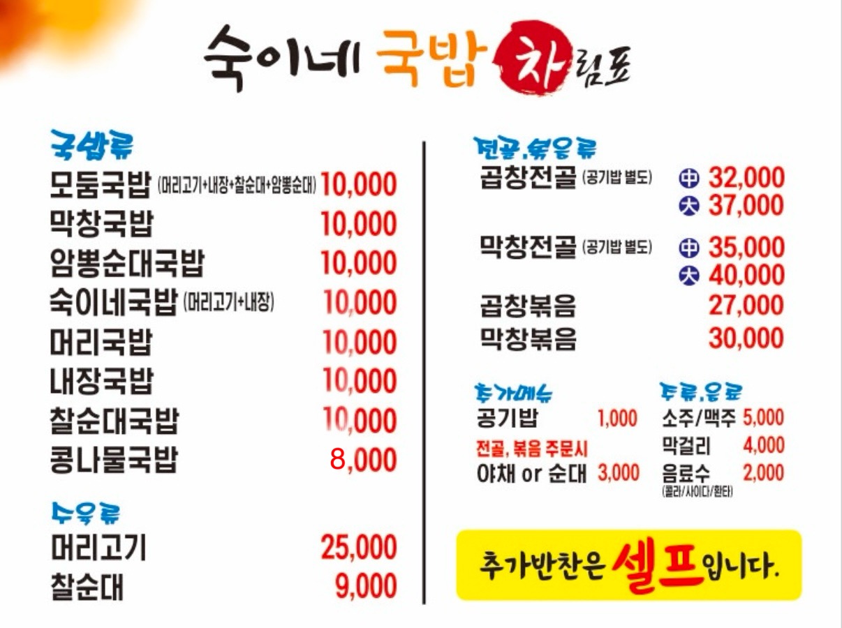 숙이네국밥
