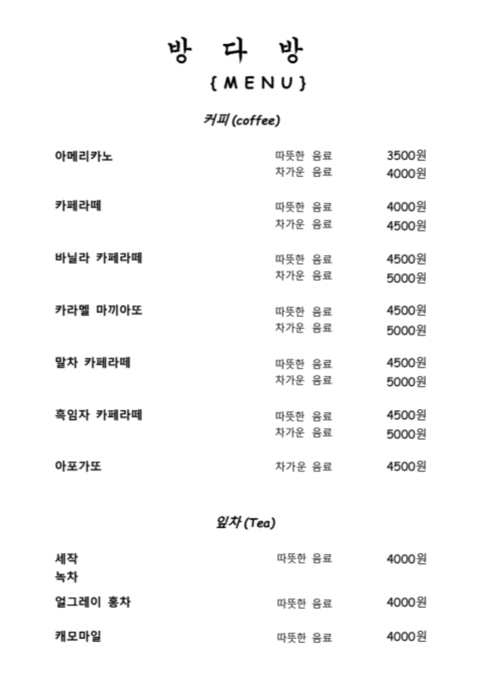 방다방
