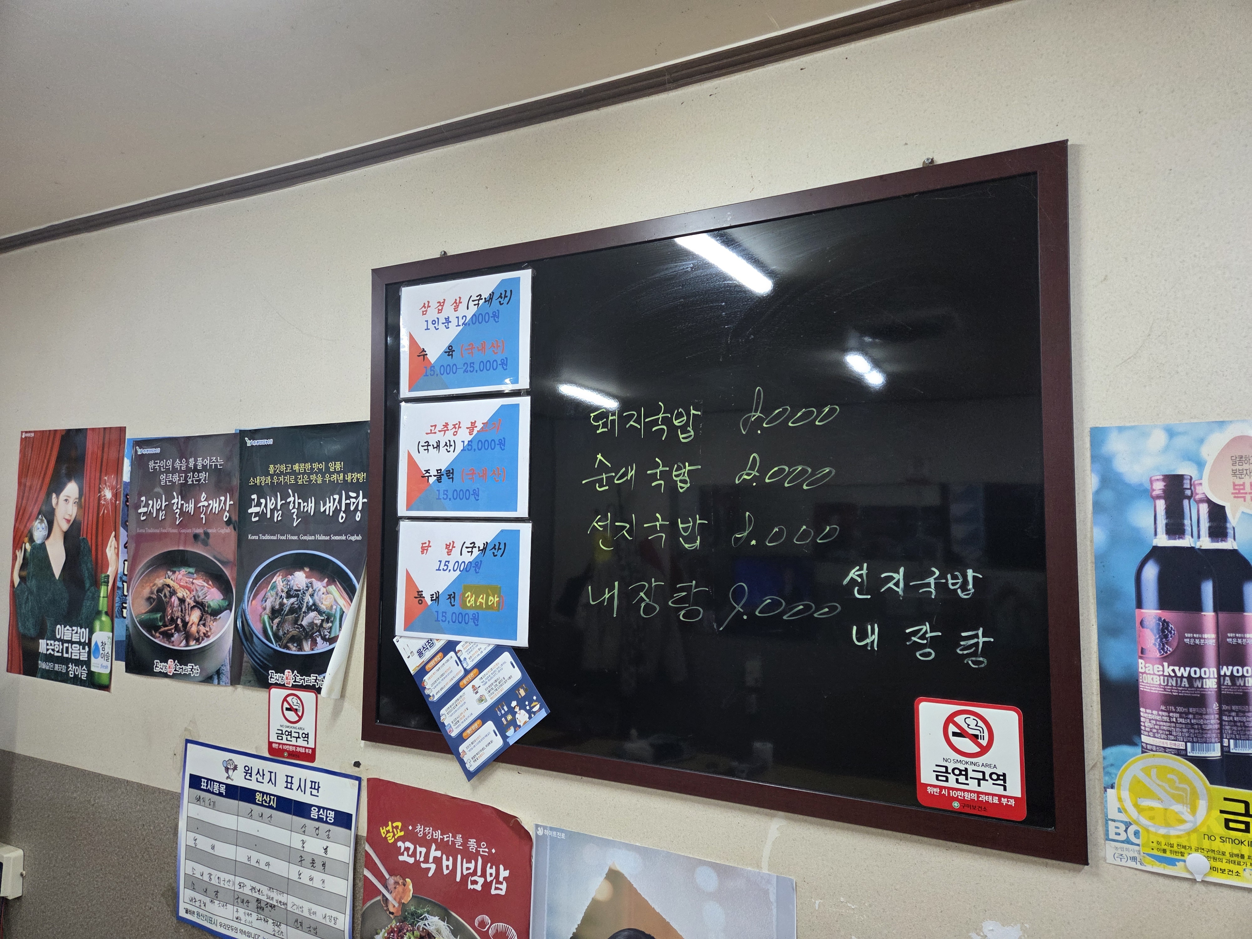 대주국밥집