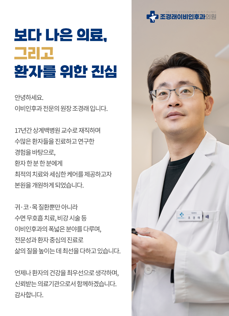 조경래이비인후과의원 대표 이미지