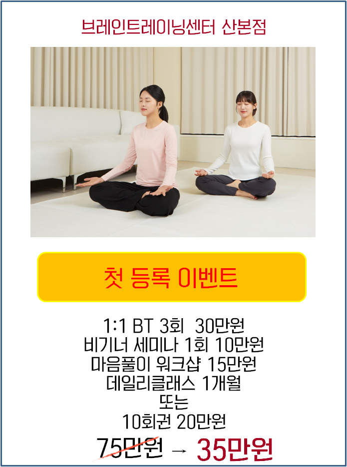 브레인트레이닝센터 산본점