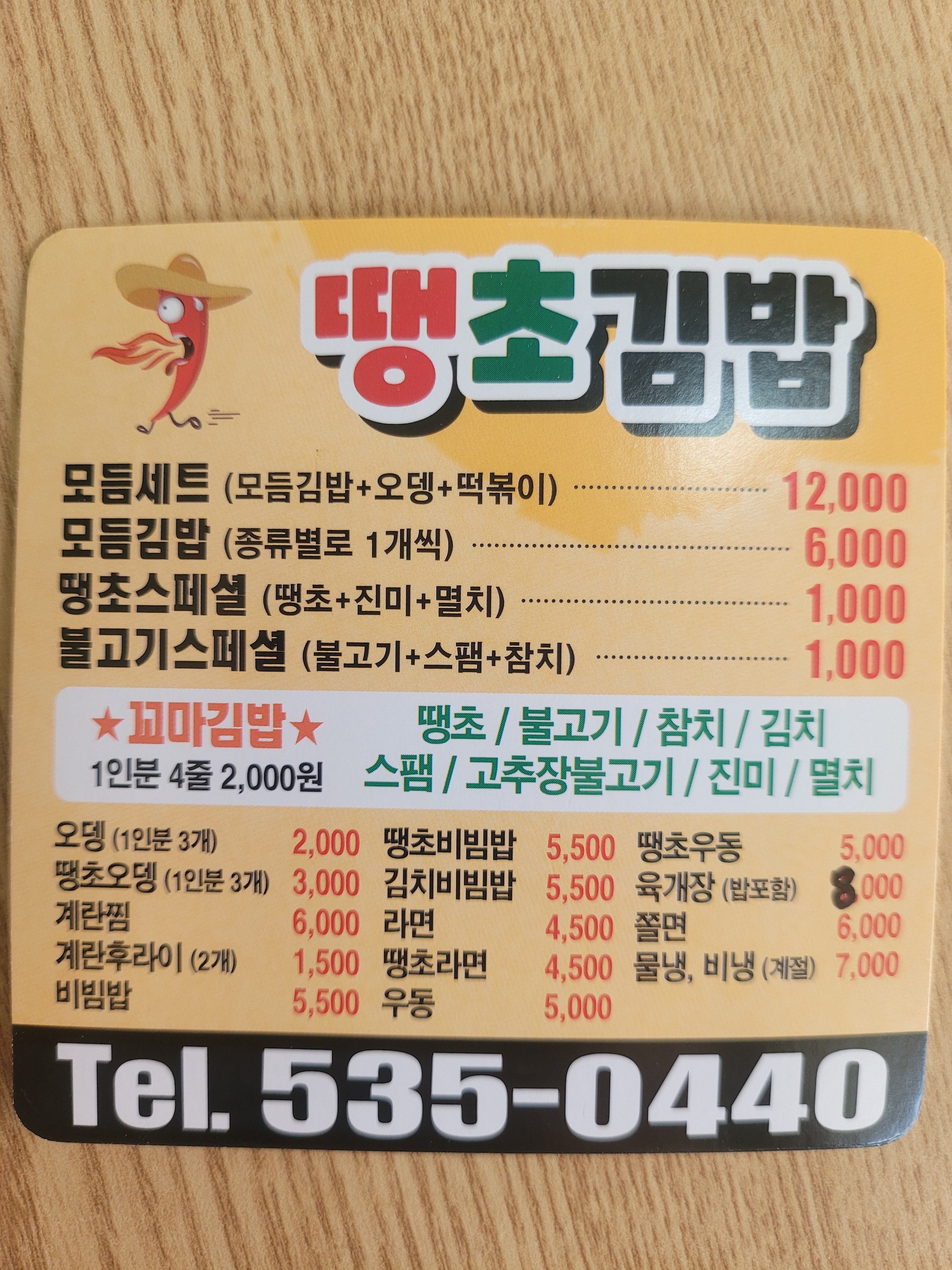 땡초김밥