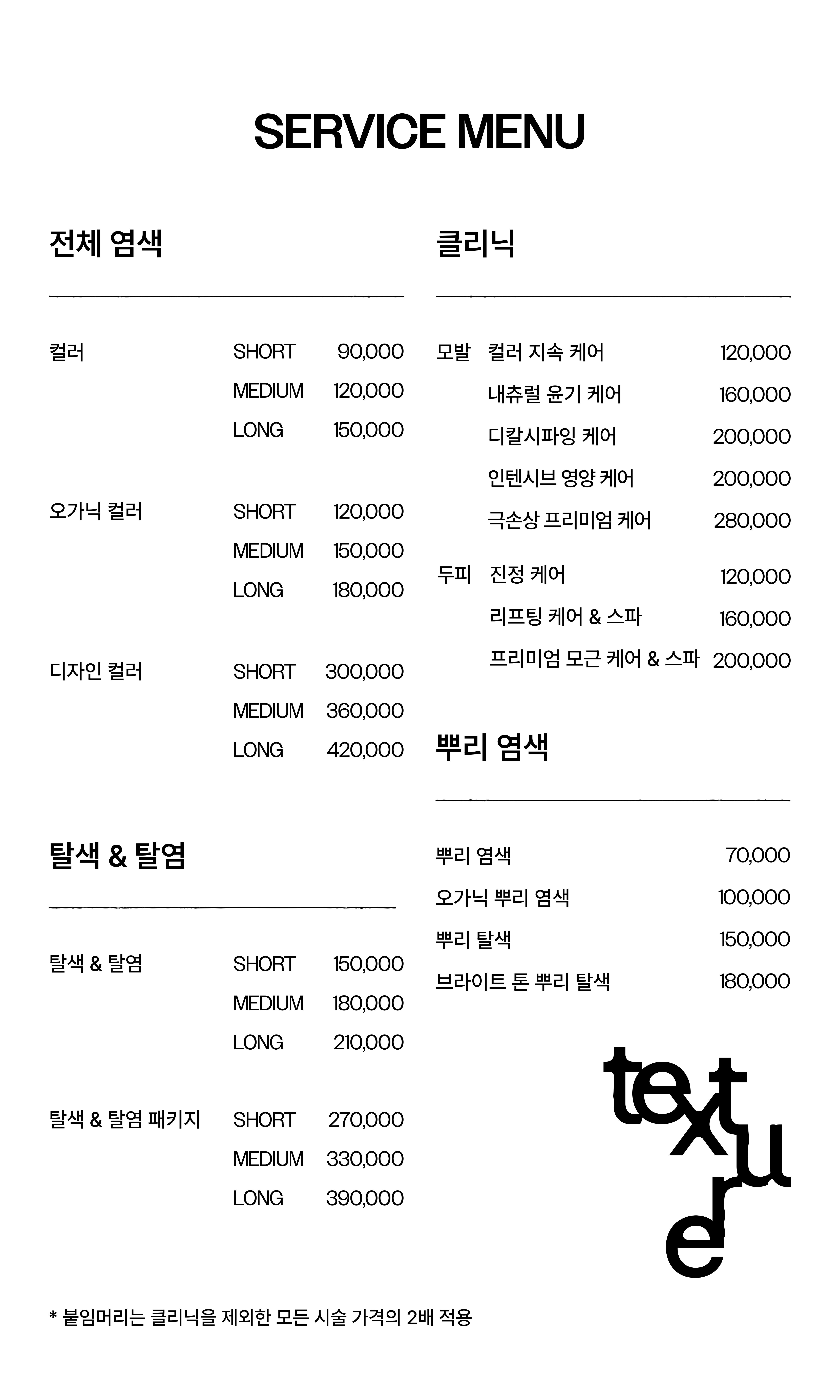 텍스처 압구정로데오점