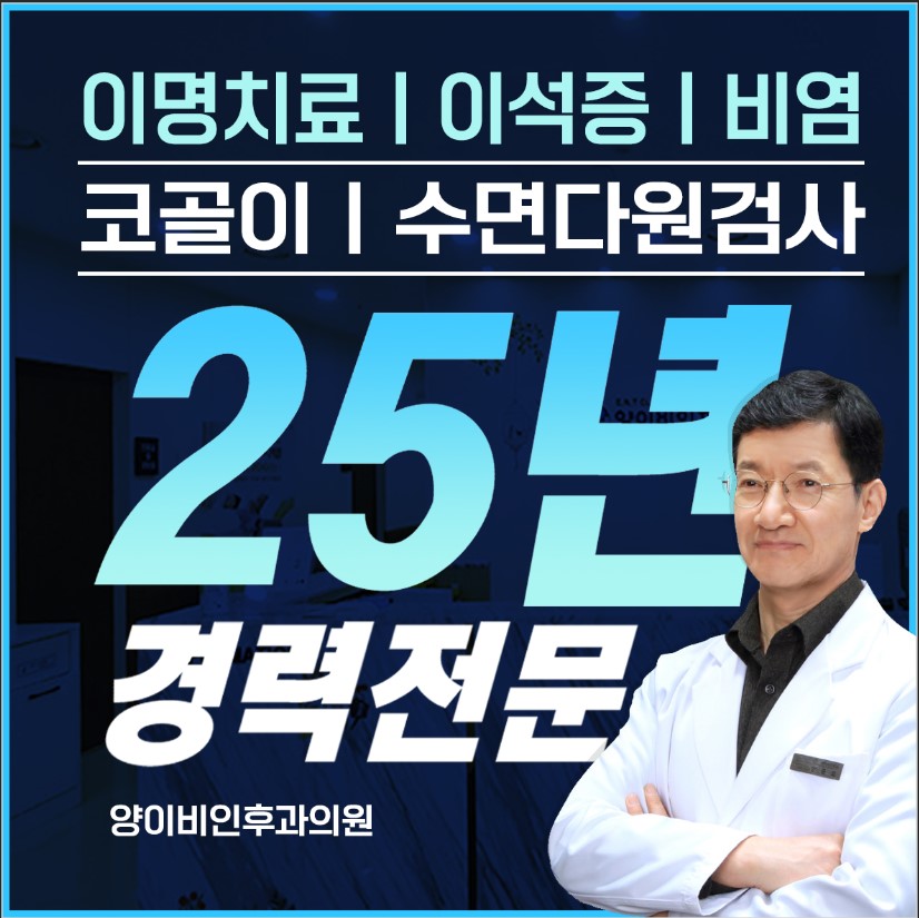 양이비인후과의원