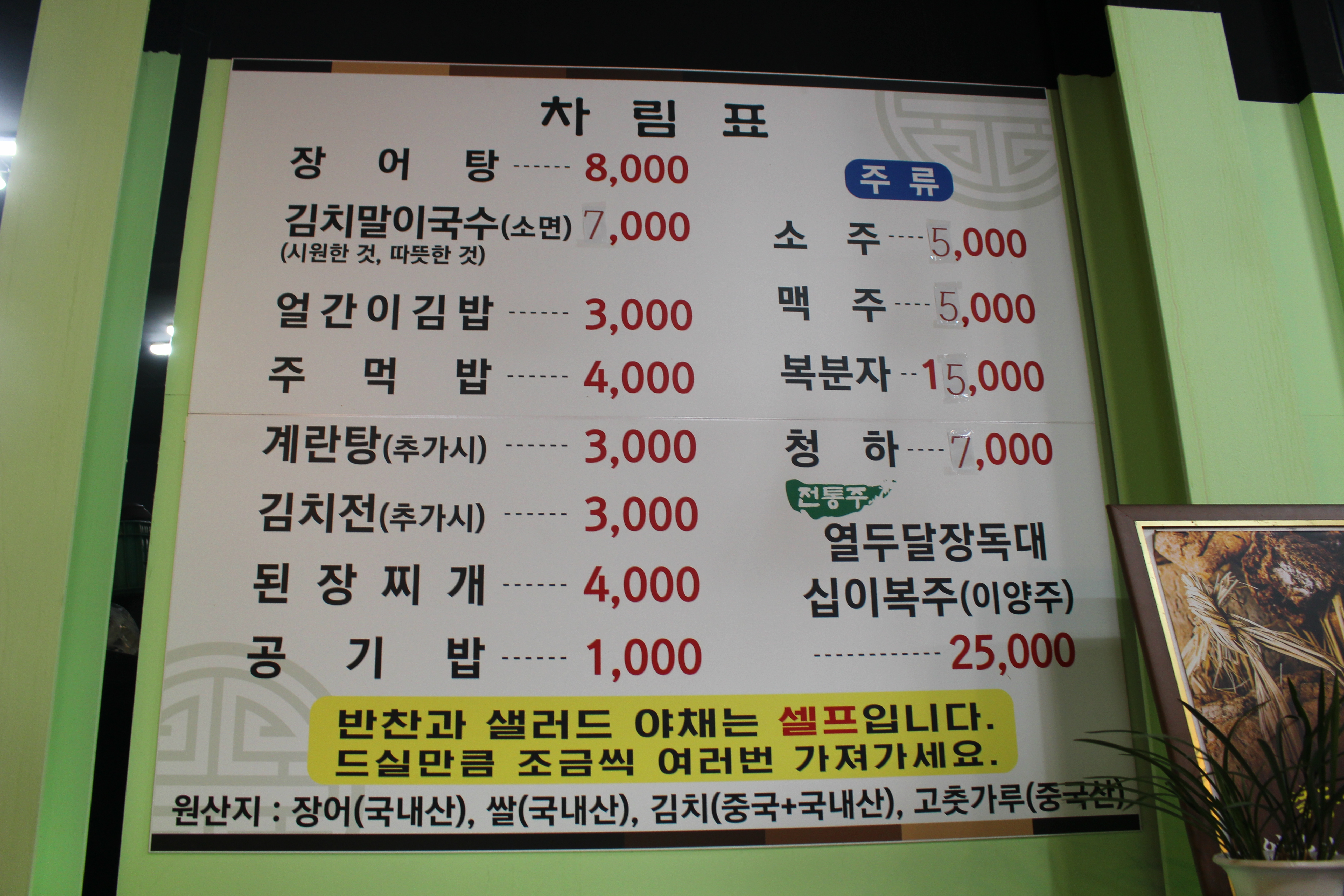판암장수민물장어
