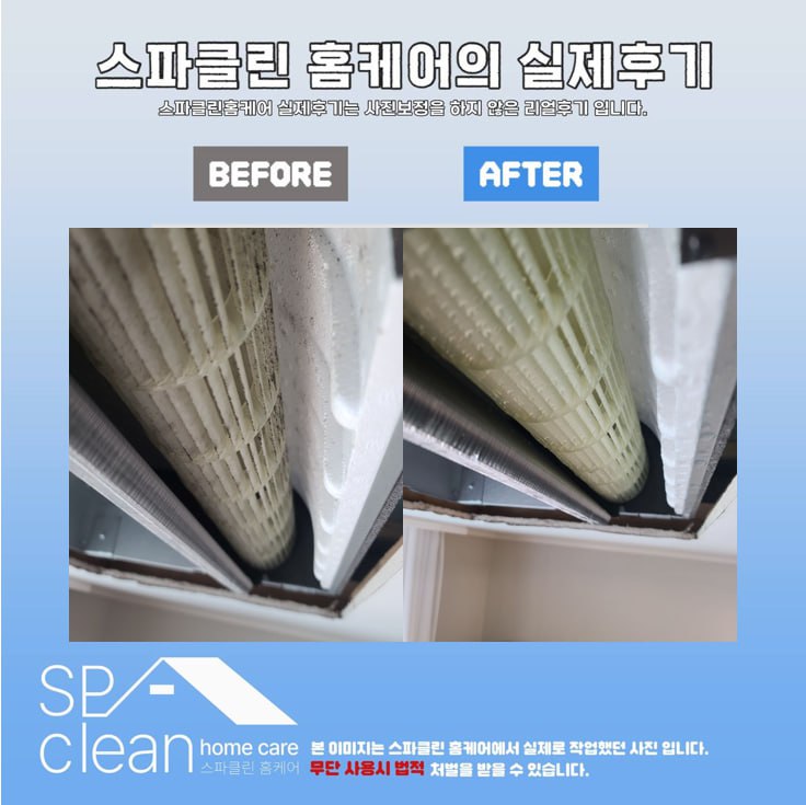 스파클린 홈케어 입주청소 에어컨청소 봉천점