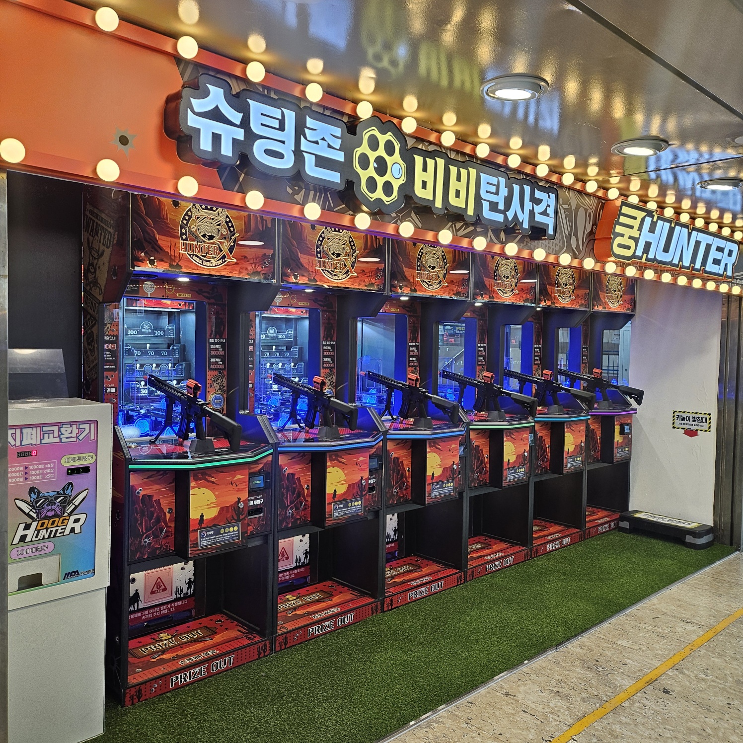 쿵스게임랜드 헌터 지하상가점