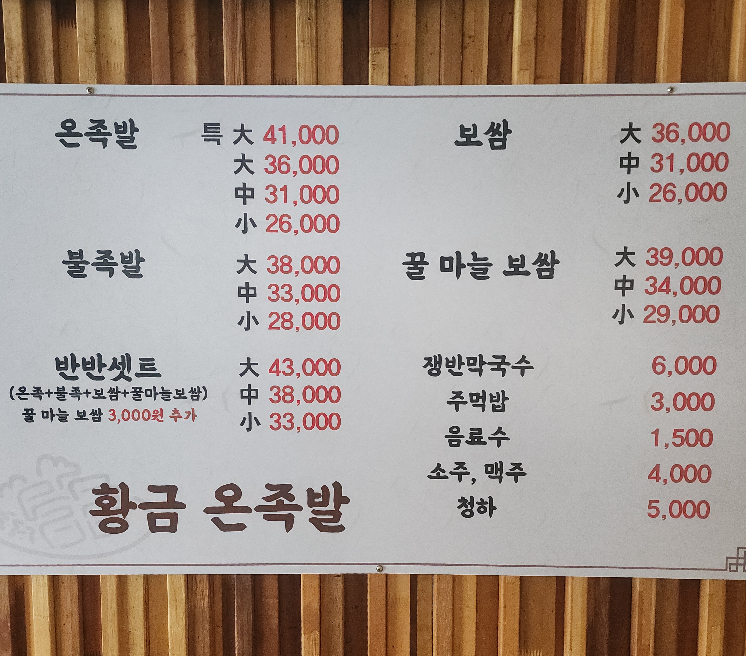 황금온족발