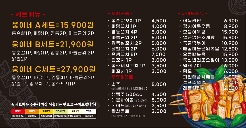 웅이네닭꼬치초롱꽃마을점