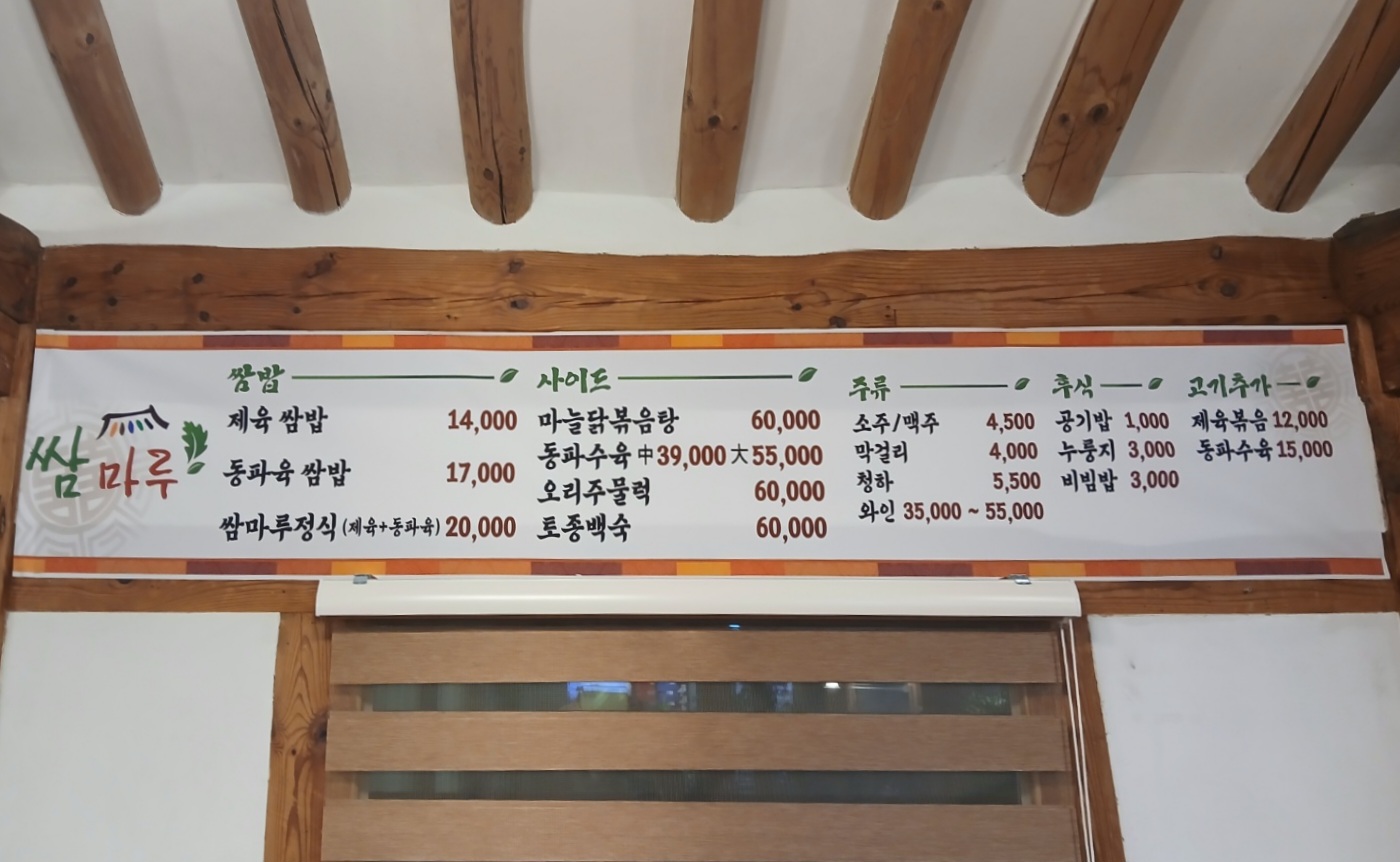 쌈마루 설명사진