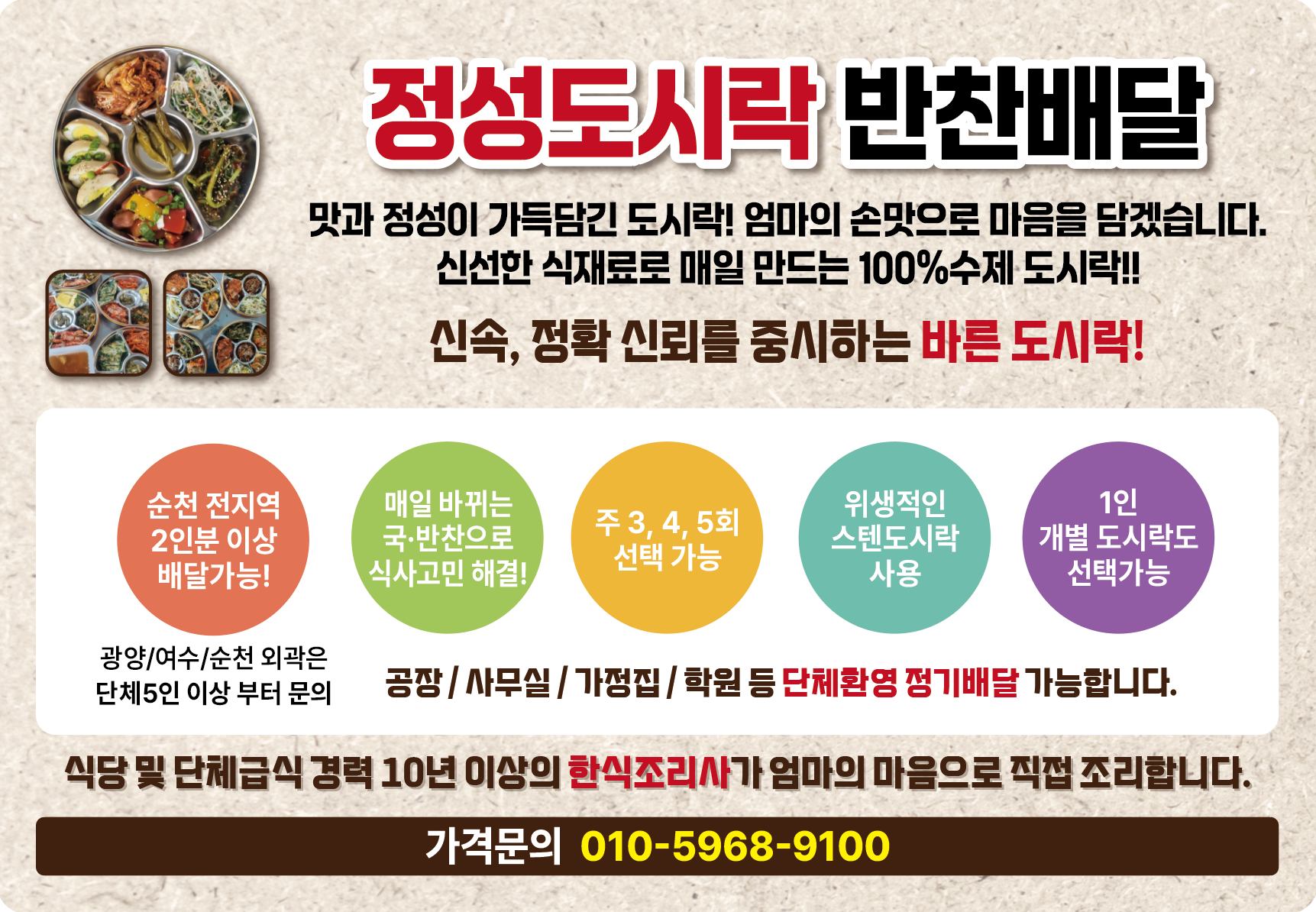 정성도시락