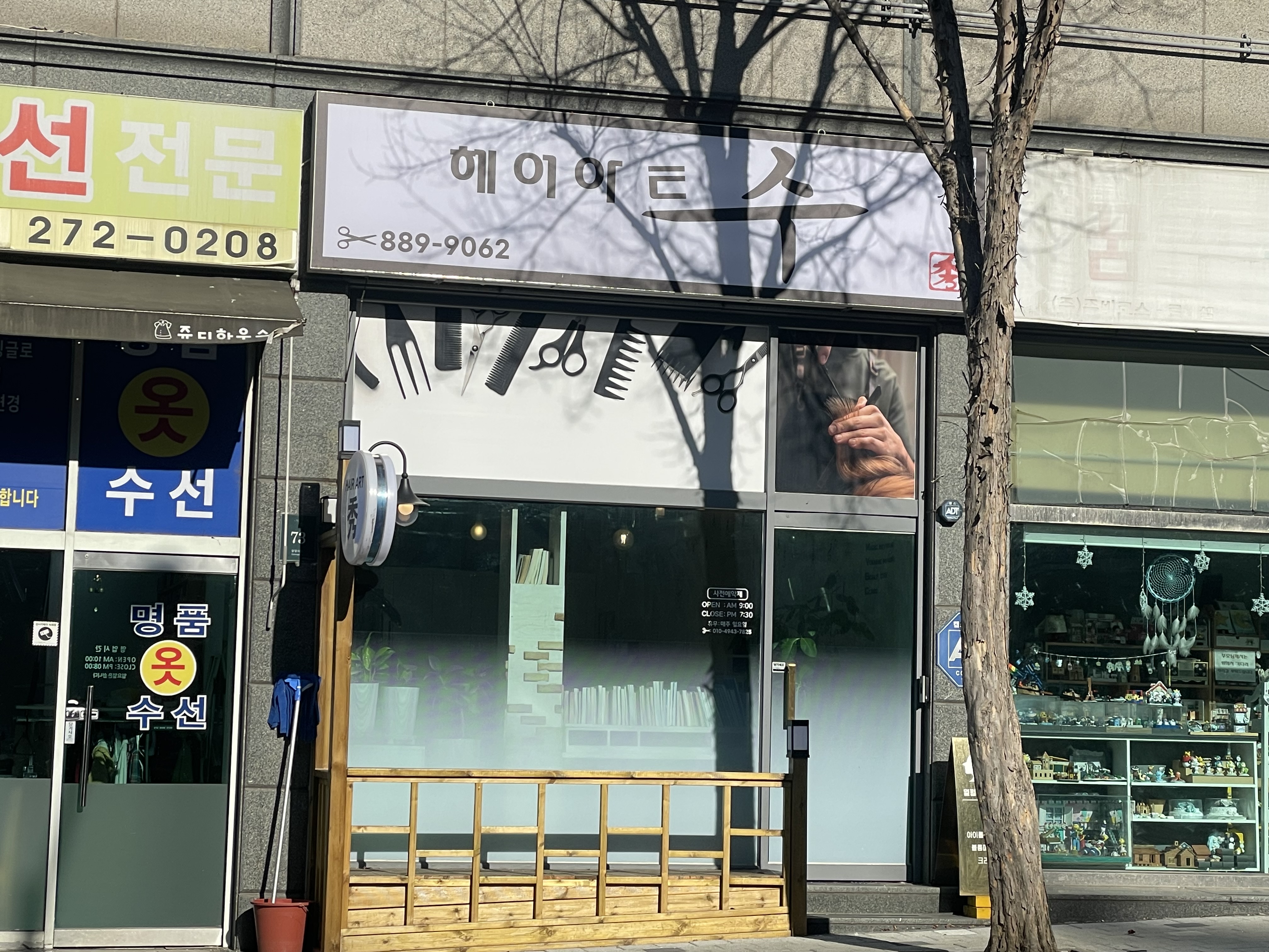 헤어아트 수