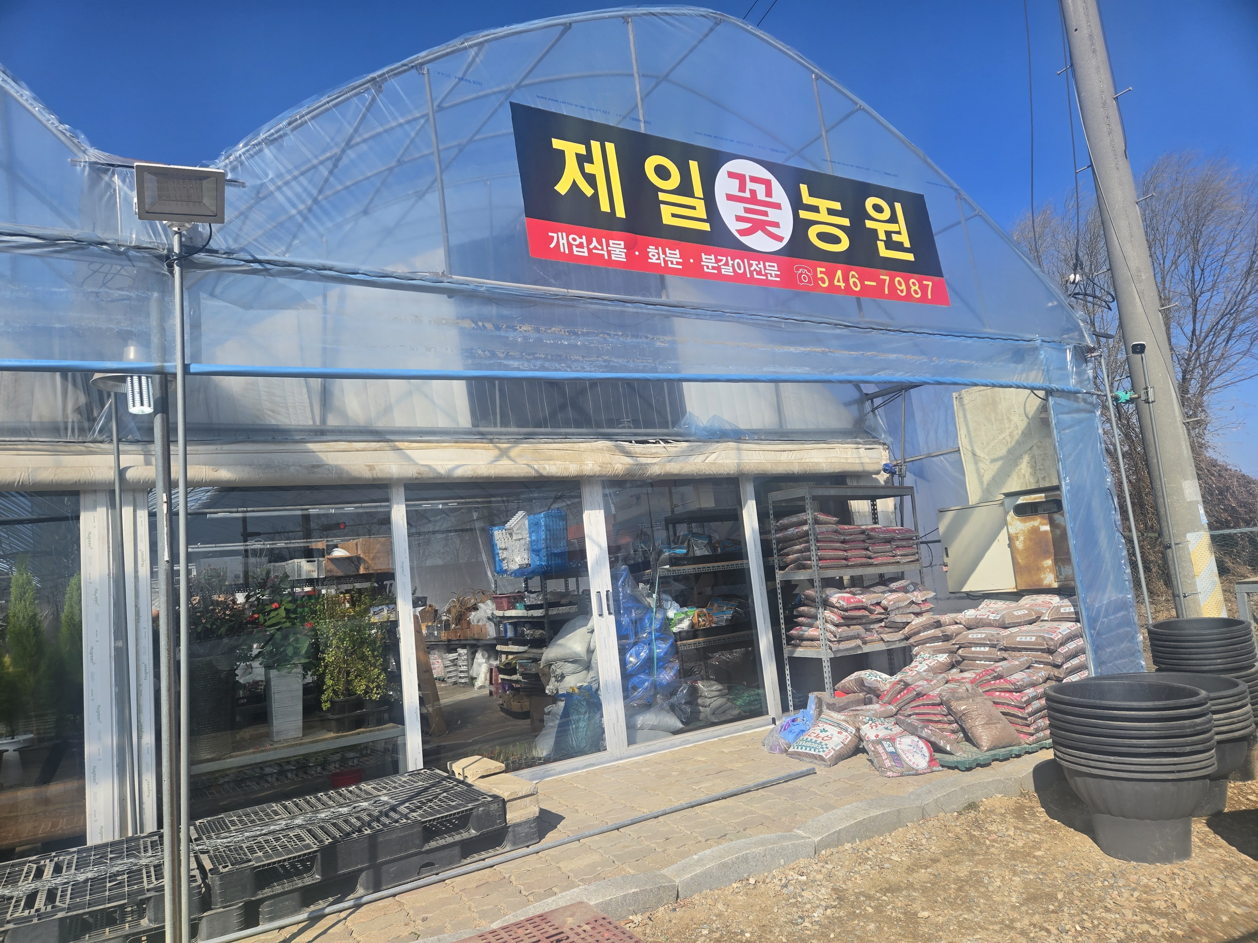 제일꽃농원