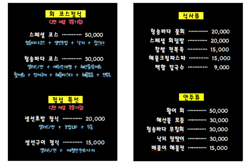 청송바다맛집