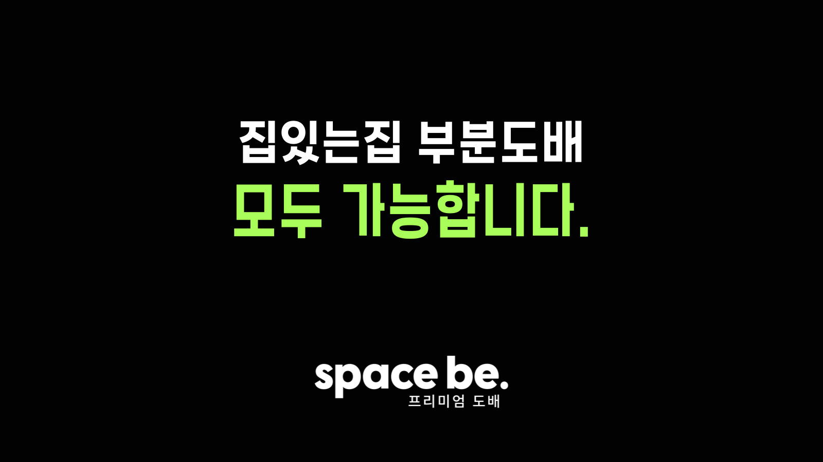 스페이스비