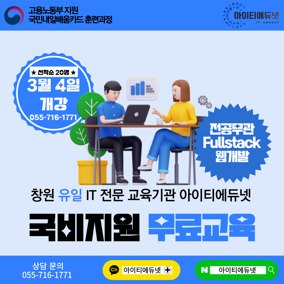 아이티에듀넷 국비지원학원