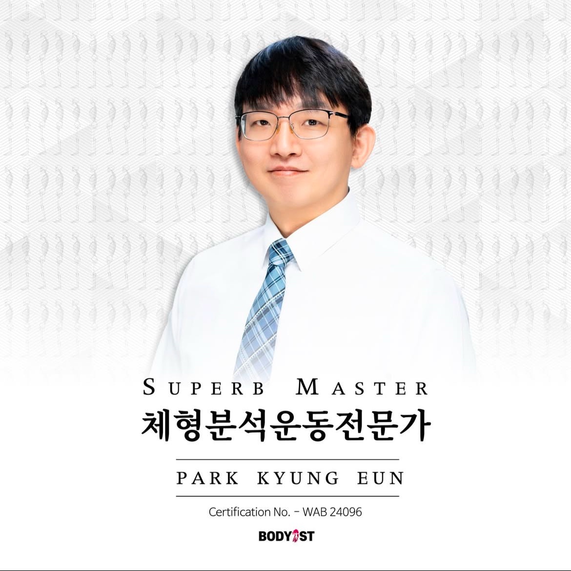 대성휘트니스 체형분석운동센터